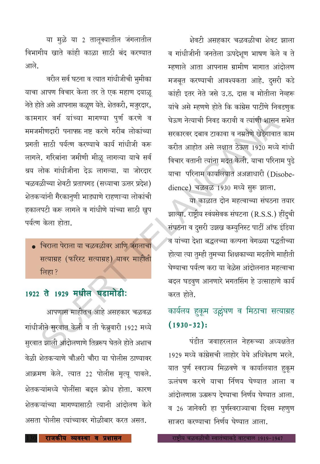 TS SCERT Class 8 Social Science (Marathi Medium) Text Book - Page 140