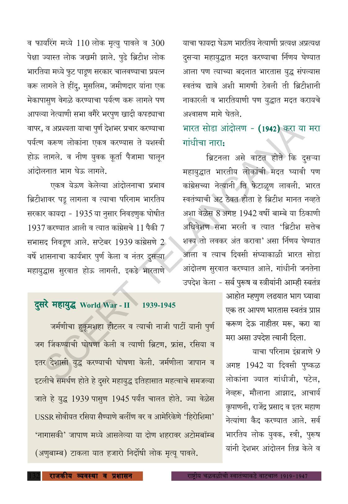 TS SCERT Class 8 Social Science (Marathi Medium) Text Book - Page 142