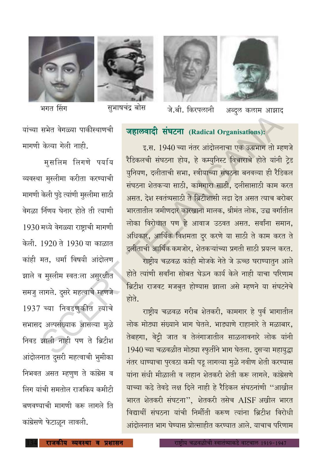 TS SCERT Class 8 Social Science (Marathi Medium) Text Book - Page 144