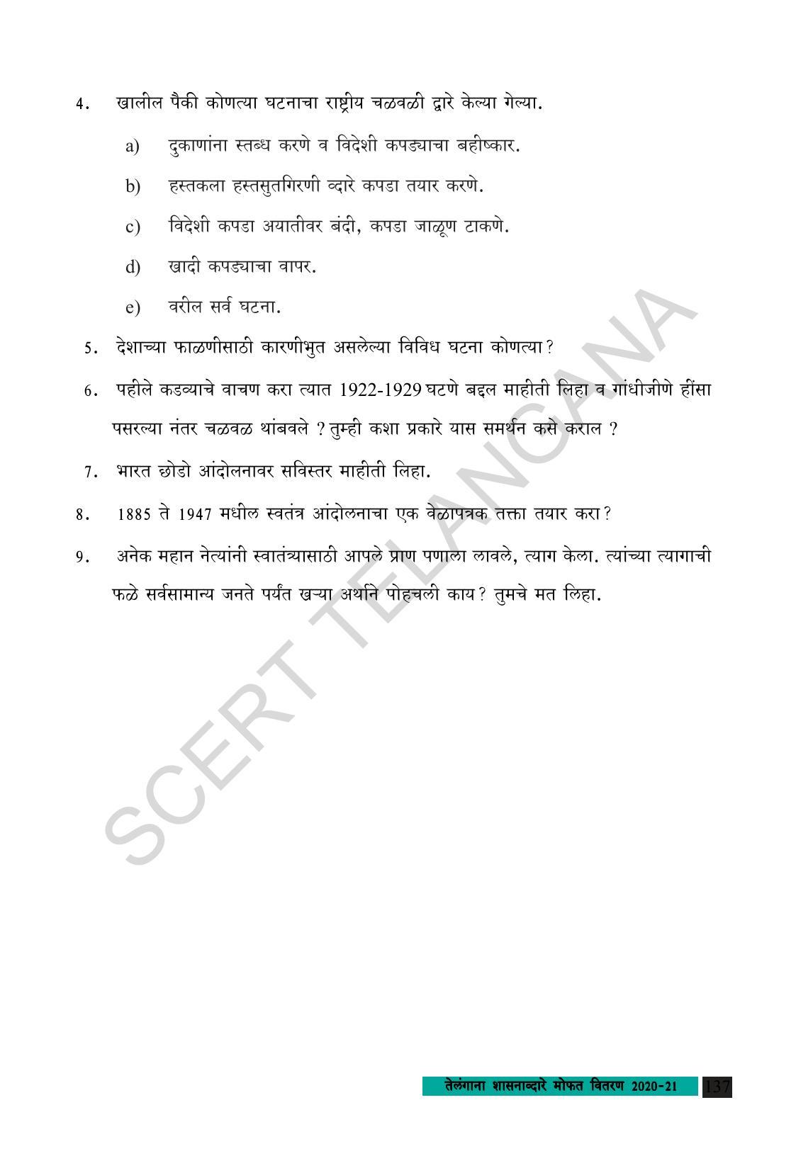 TS SCERT Class 8 Social Science (Marathi Medium) Text Book - Page 147