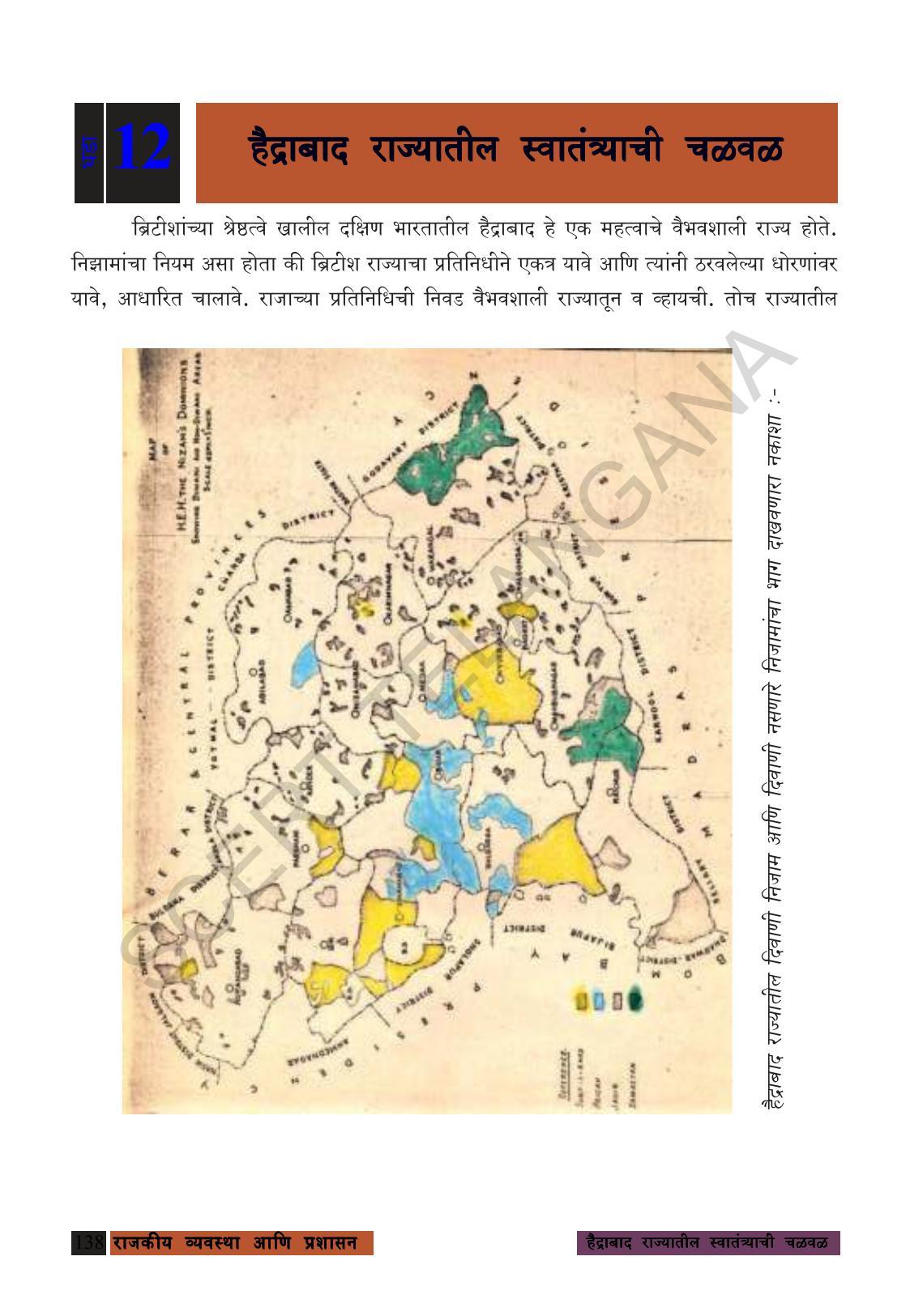 TS SCERT Class 8 Social Science (Marathi Medium) Text Book - Page 148