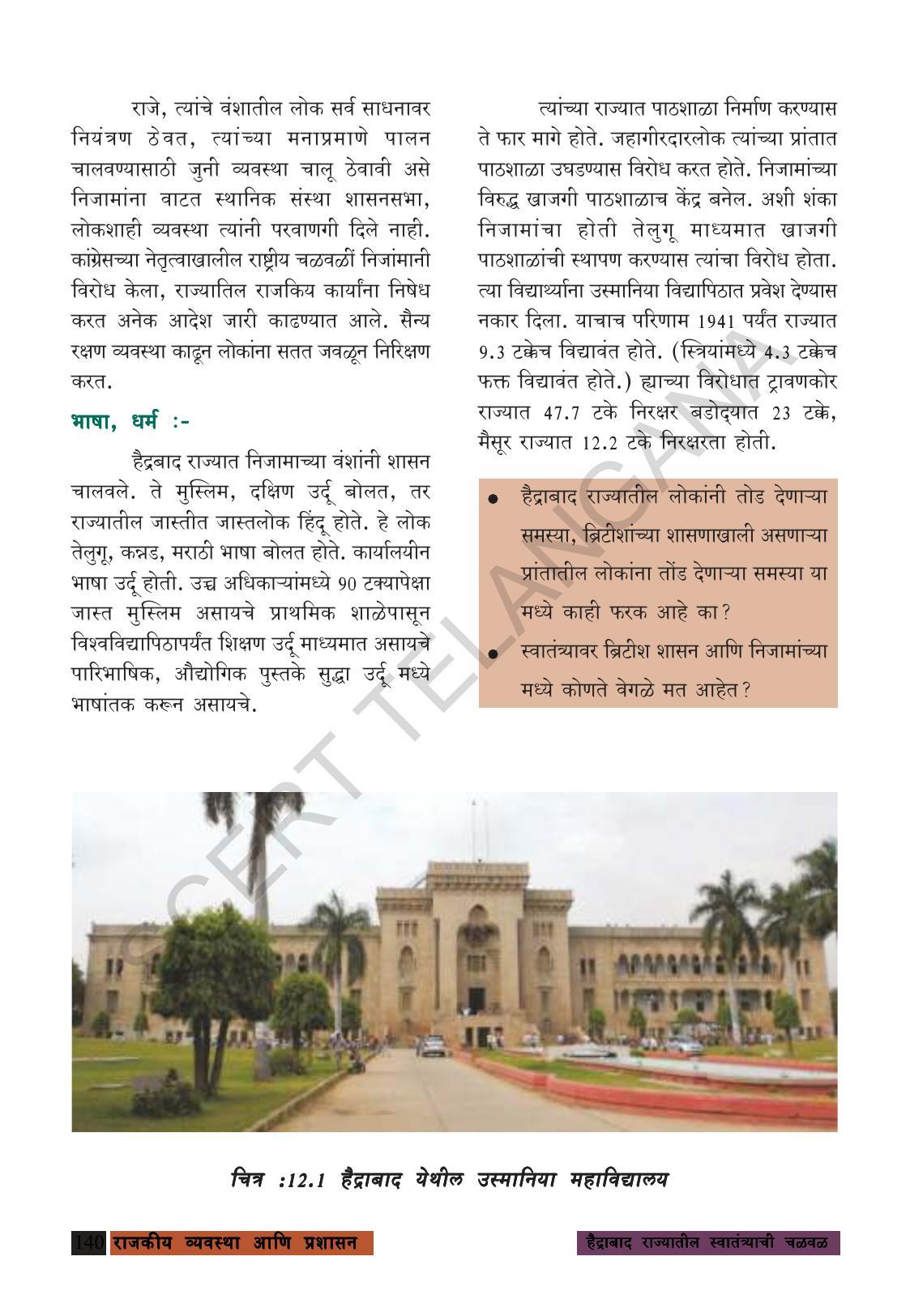 TS SCERT Class 8 Social Science (Marathi Medium) Text Book - Page 150