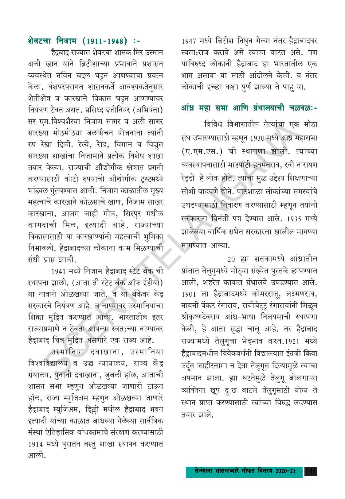 TS SCERT Class 8 Social Science (Marathi Medium) Text Book - Page 151