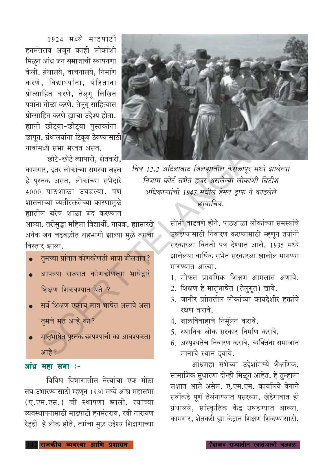 TS SCERT Class 8 Social Science (Marathi Medium) Text Book - Page 152