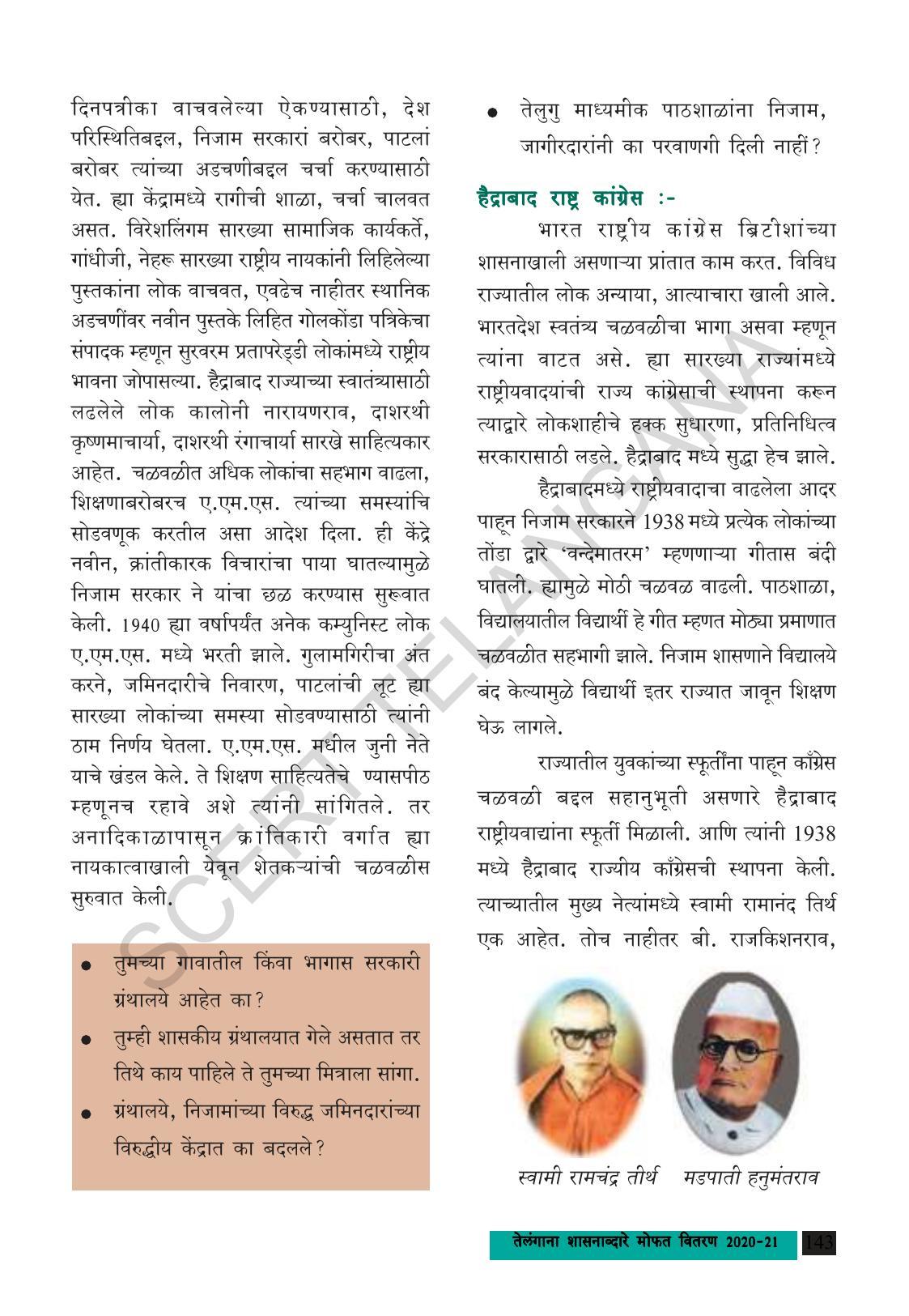 TS SCERT Class 8 Social Science (Marathi Medium) Text Book - Page 153