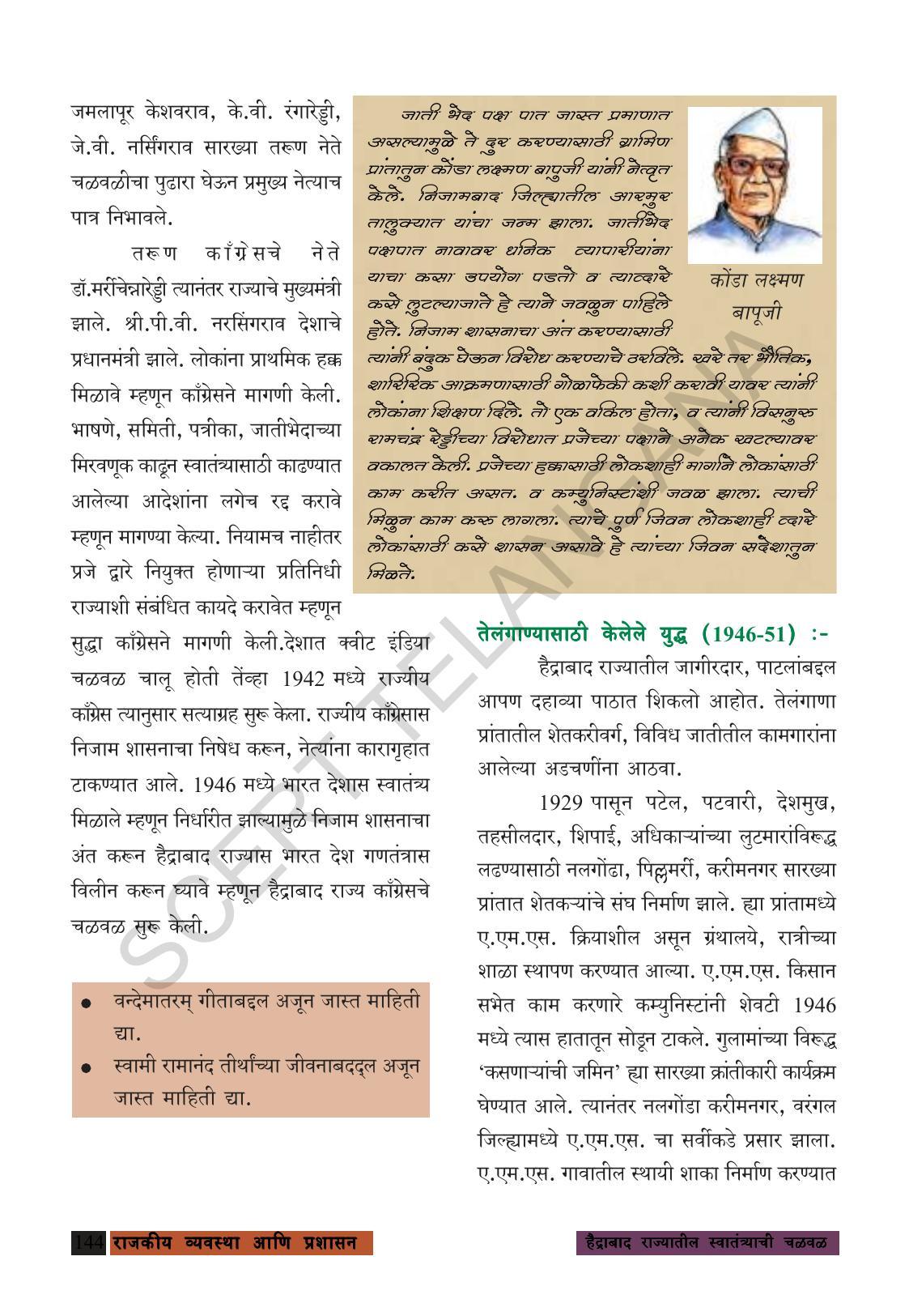 TS SCERT Class 8 Social Science (Marathi Medium) Text Book - Page 154