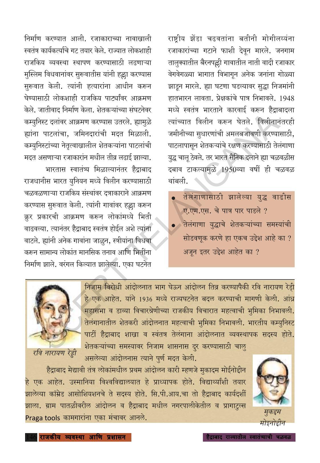 TS SCERT Class 8 Social Science (Marathi Medium) Text Book - Page 156