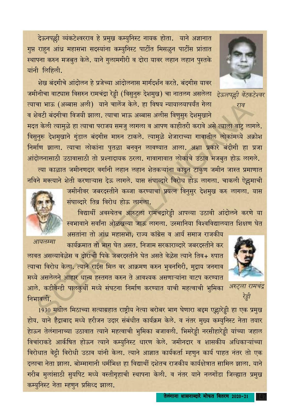 TS SCERT Class 8 Social Science (Marathi Medium) Text Book - Page 157