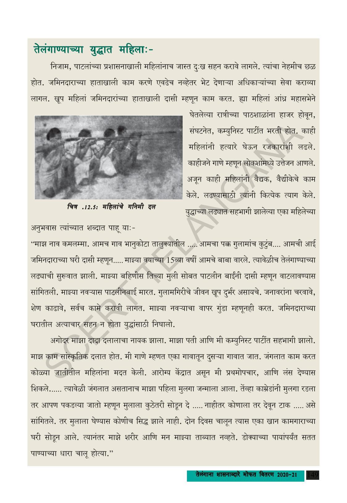 TS SCERT Class 8 Social Science (Marathi Medium) Text Book - Page 159