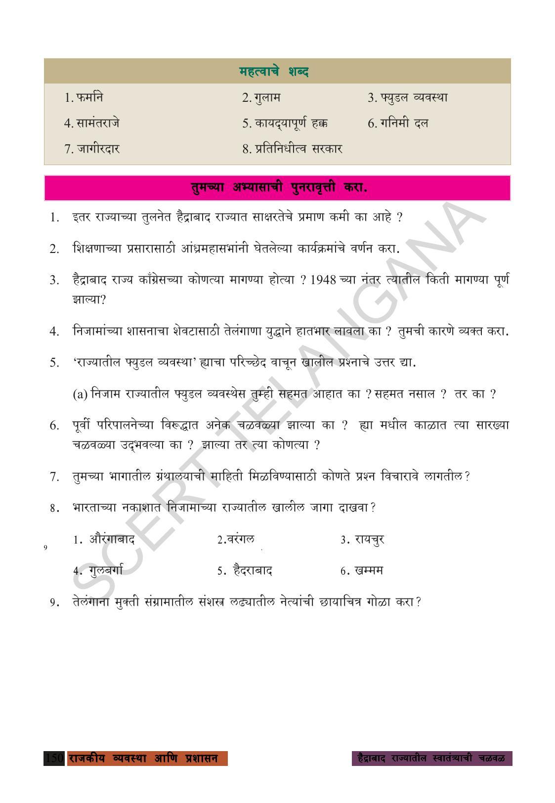 TS SCERT Class 8 Social Science (Marathi Medium) Text Book - Page 160