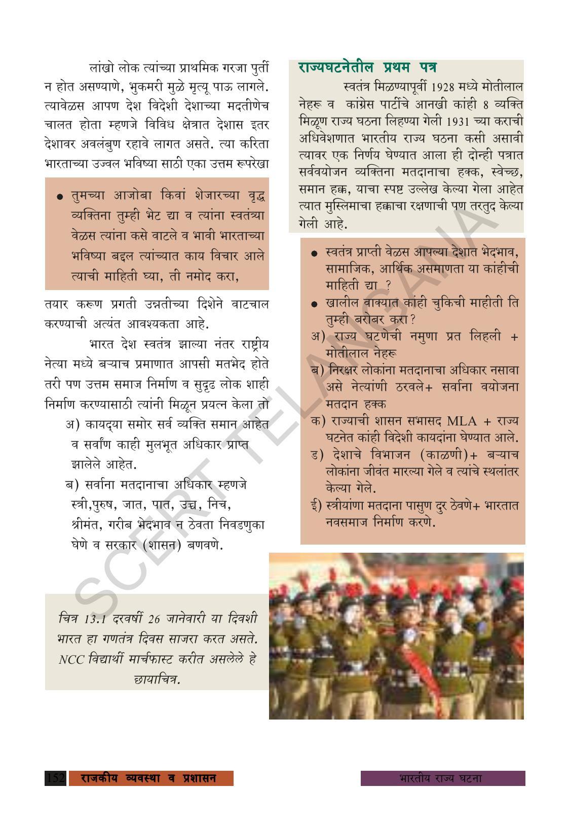 TS SCERT Class 8 Social Science (Marathi Medium) Text Book - Page 162
