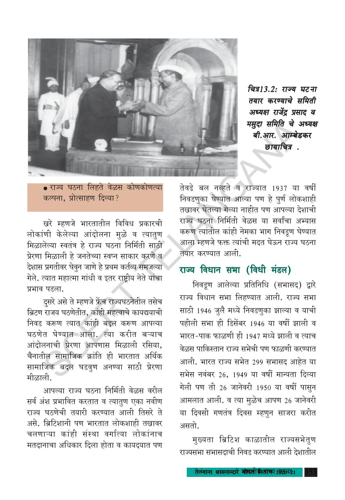TS SCERT Class 8 Social Science (Marathi Medium) Text Book - Page 163