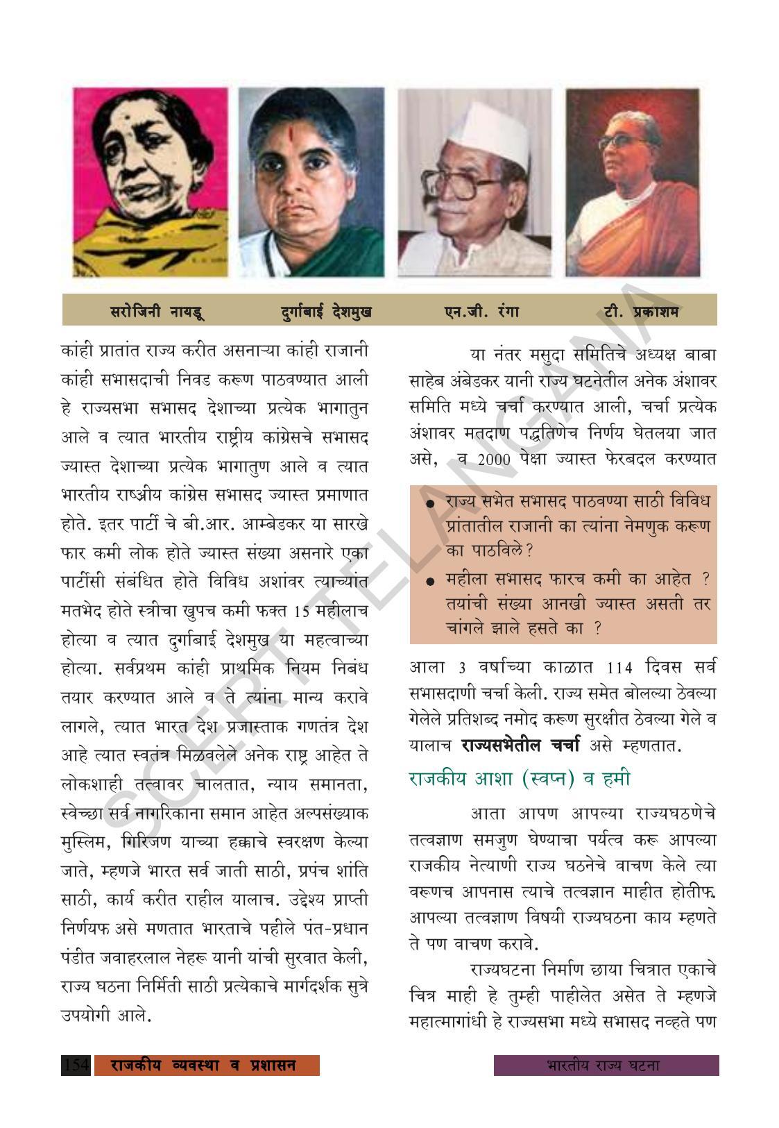 TS SCERT Class 8 Social Science (Marathi Medium) Text Book - Page 164