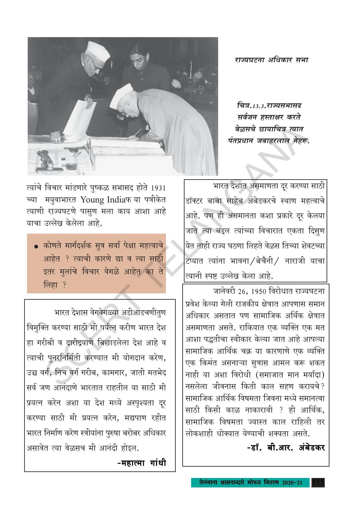 TS SCERT Class 8 Social Science (Marathi Medium) Text Book - Page 165