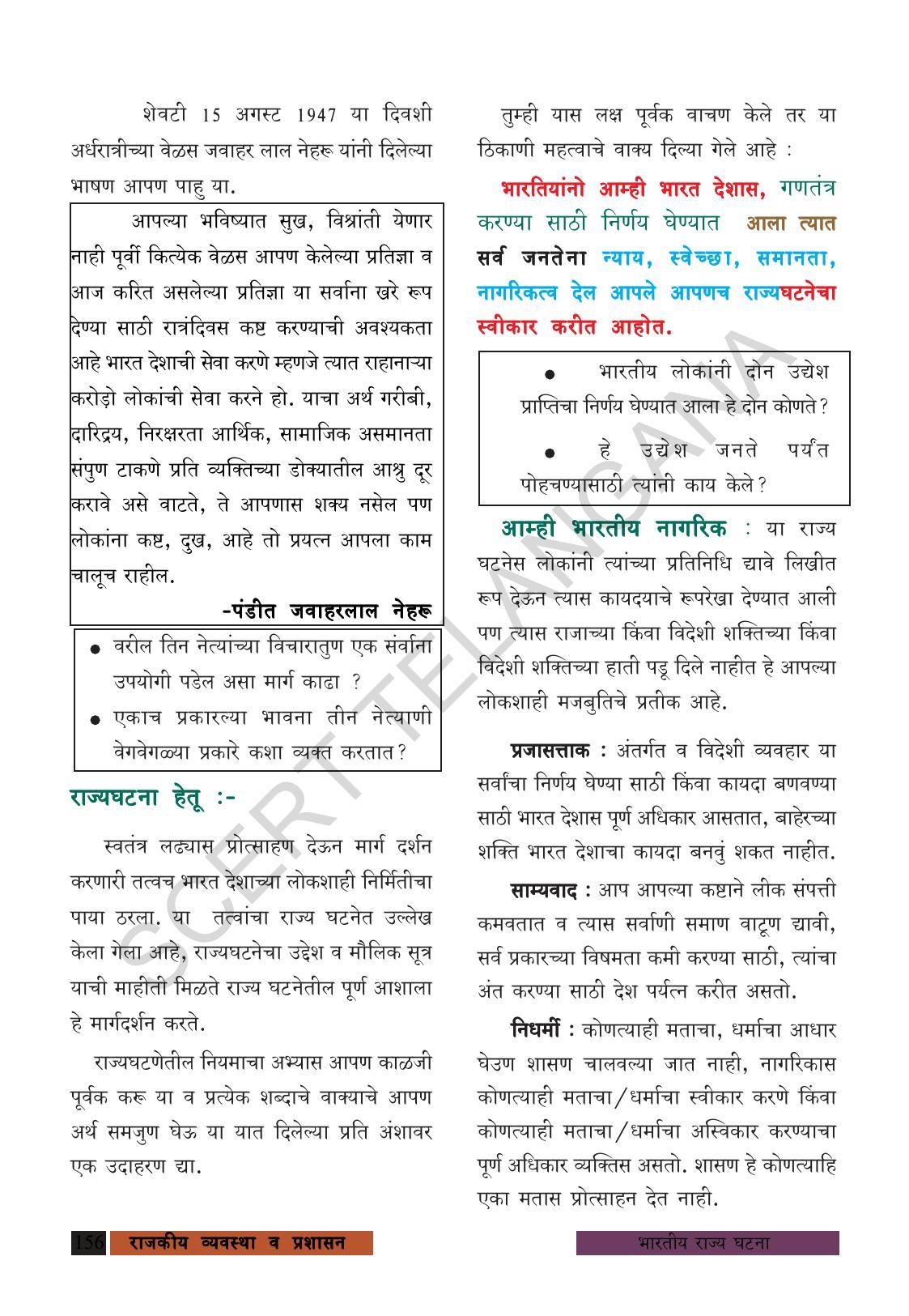 TS SCERT Class 8 Social Science (Marathi Medium) Text Book - Page 166