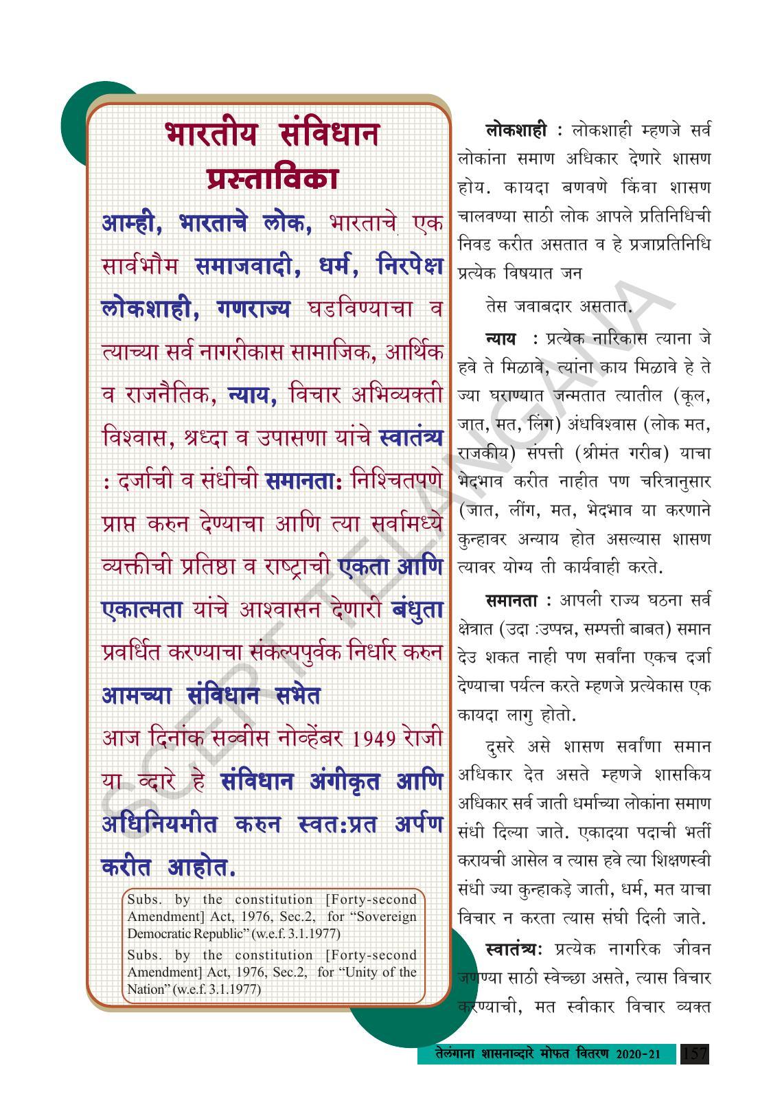 TS SCERT Class 8 Social Science (Marathi Medium) Text Book - Page 167