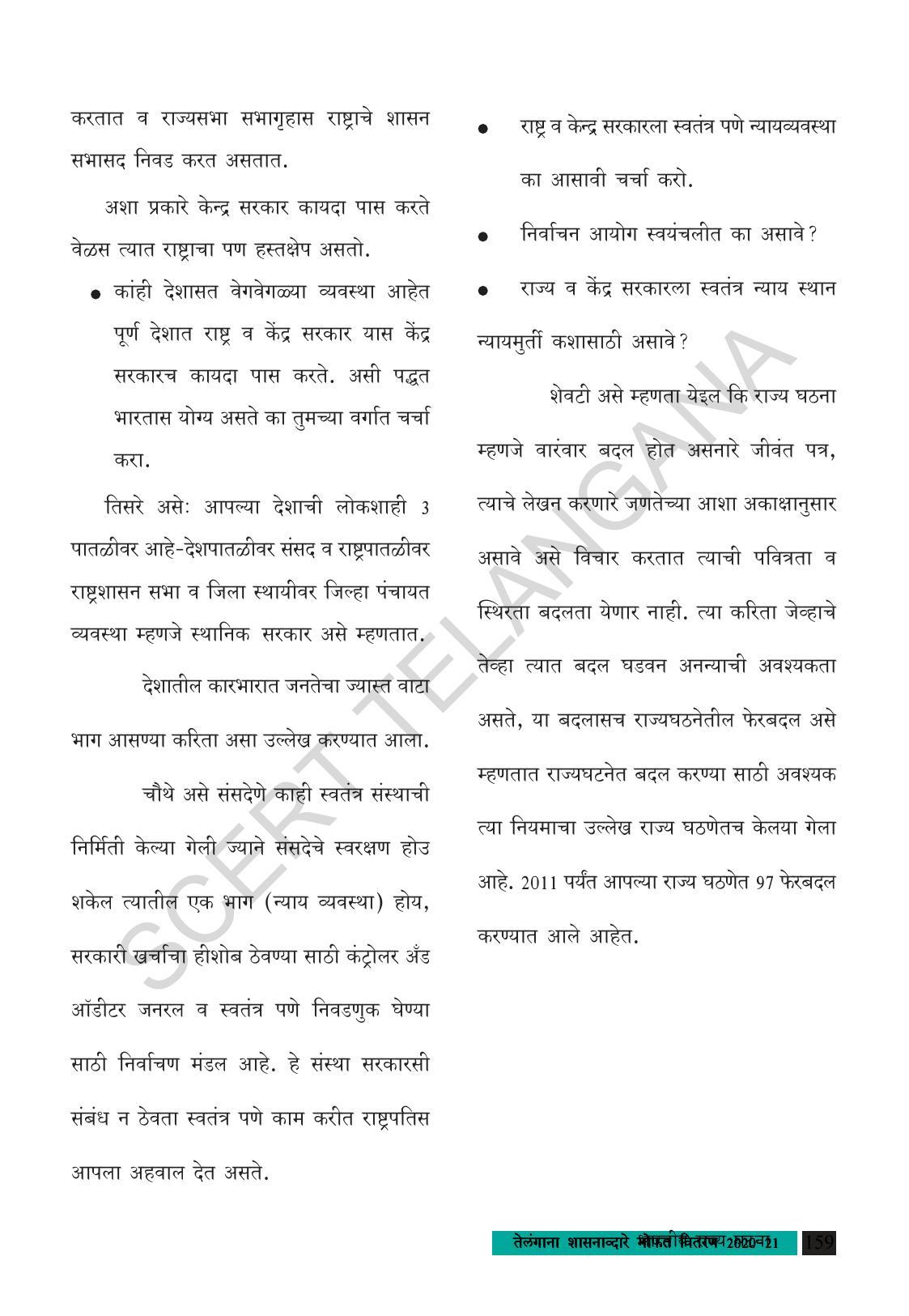 TS SCERT Class 8 Social Science (Marathi Medium) Text Book - Page 169