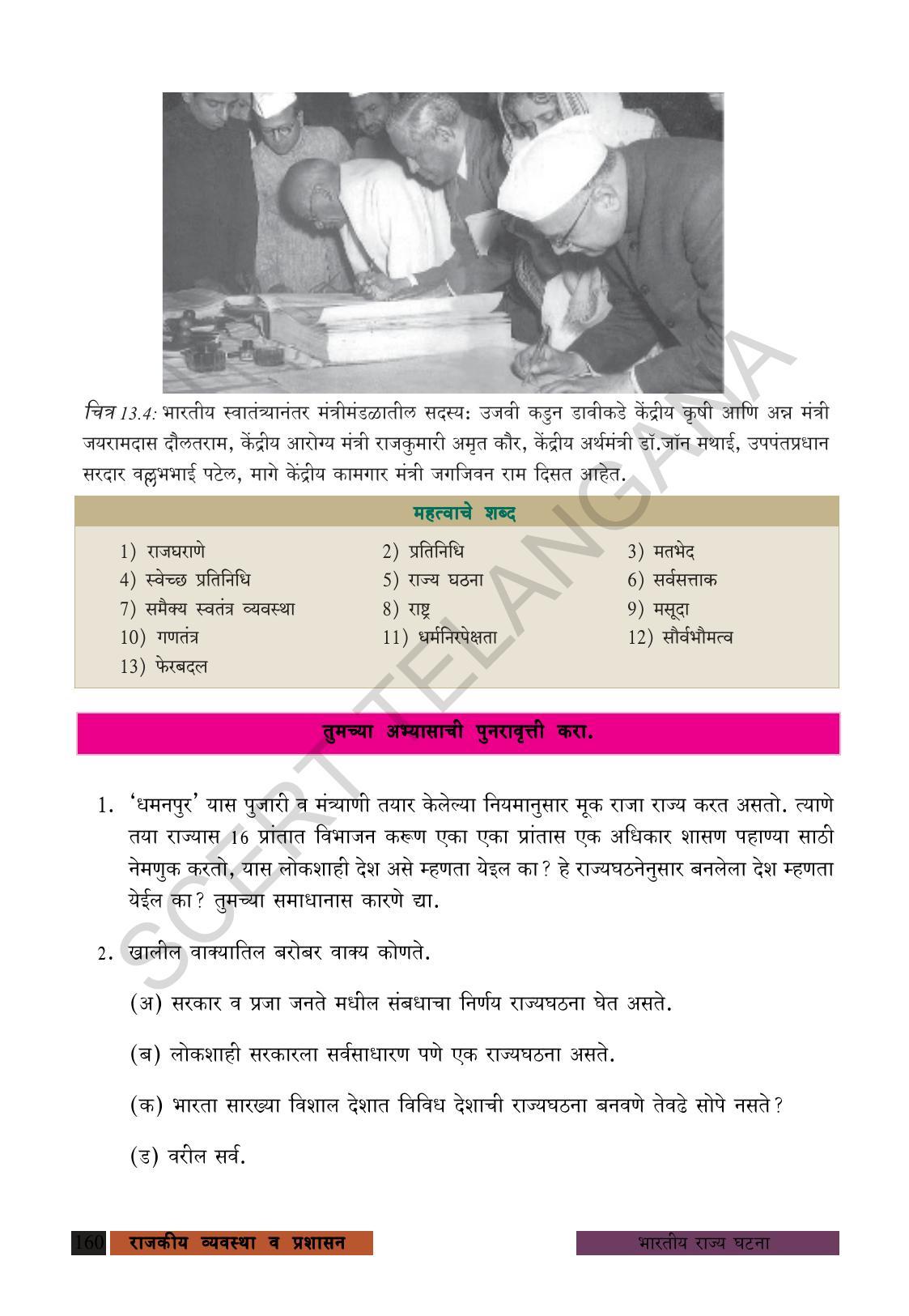 TS SCERT Class 8 Social Science (Marathi Medium) Text Book - Page 170