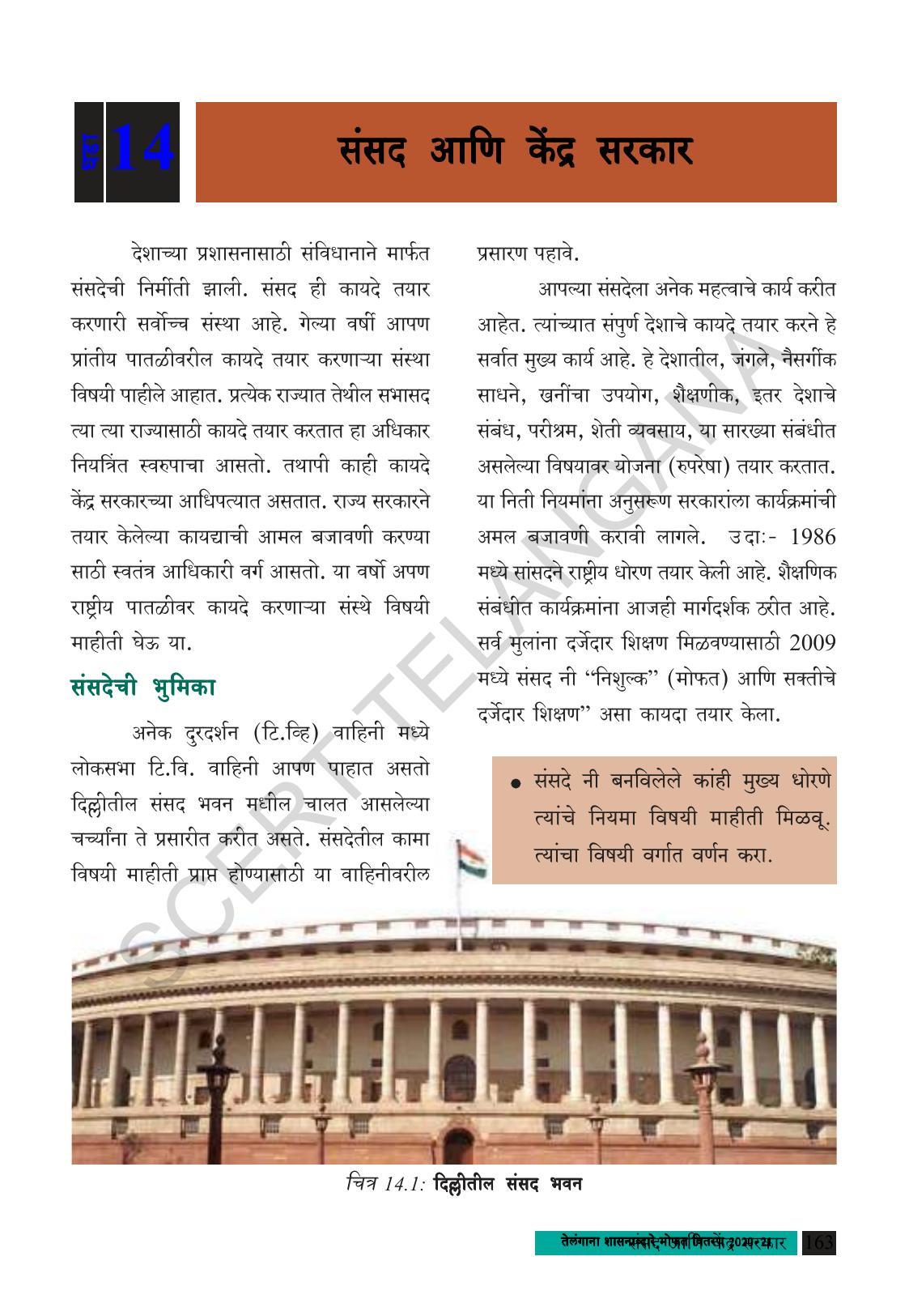 TS SCERT Class 8 Social Science (Marathi Medium) Text Book - Page 173