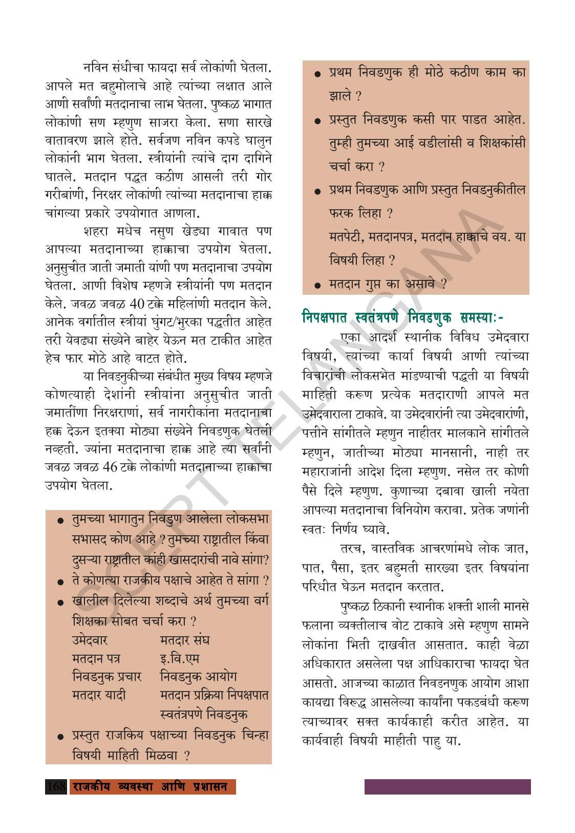 TS SCERT Class 8 Social Science (Marathi Medium) Text Book - Page 178