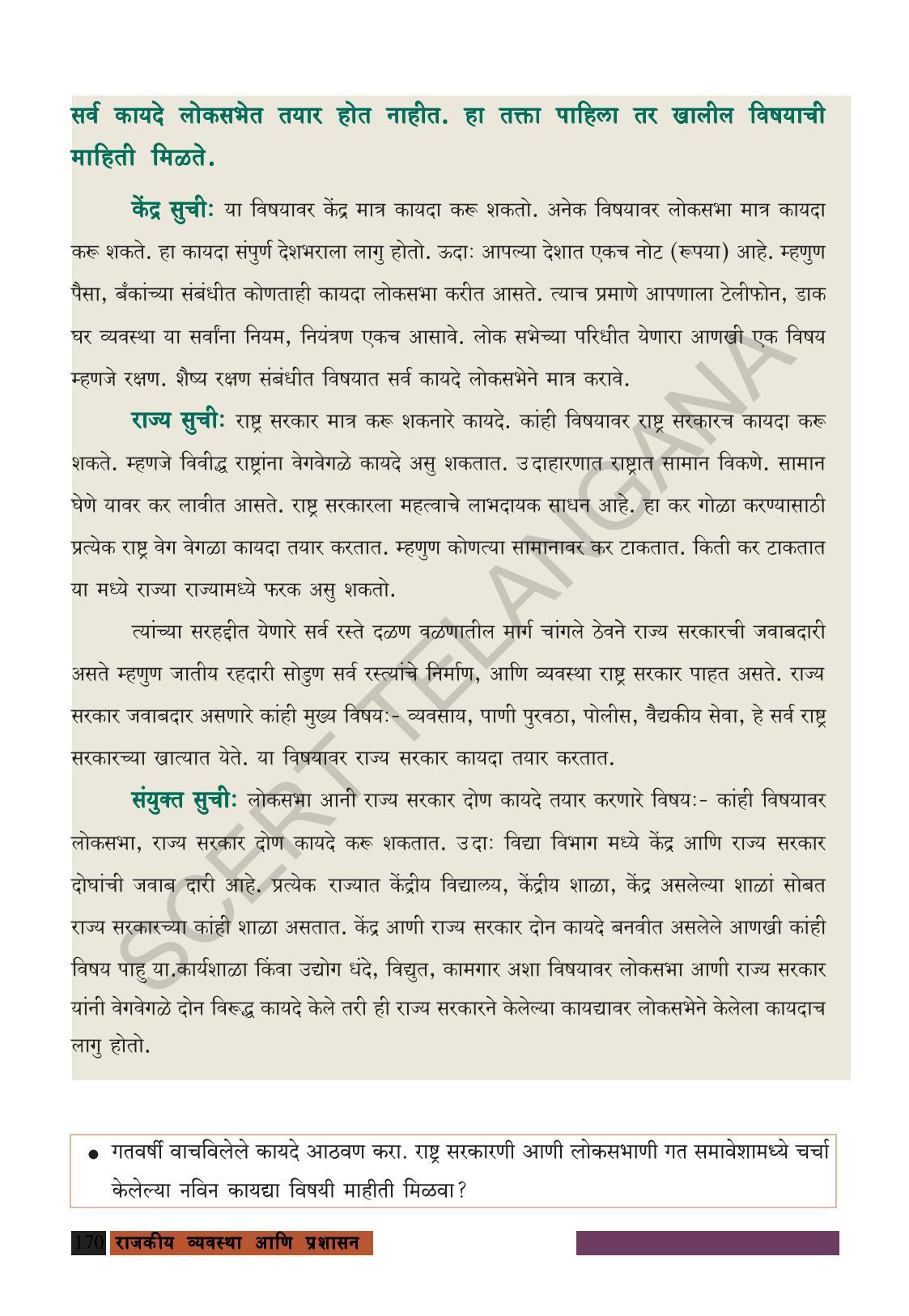 TS SCERT Class 8 Social Science (Marathi Medium) Text Book - Page 180