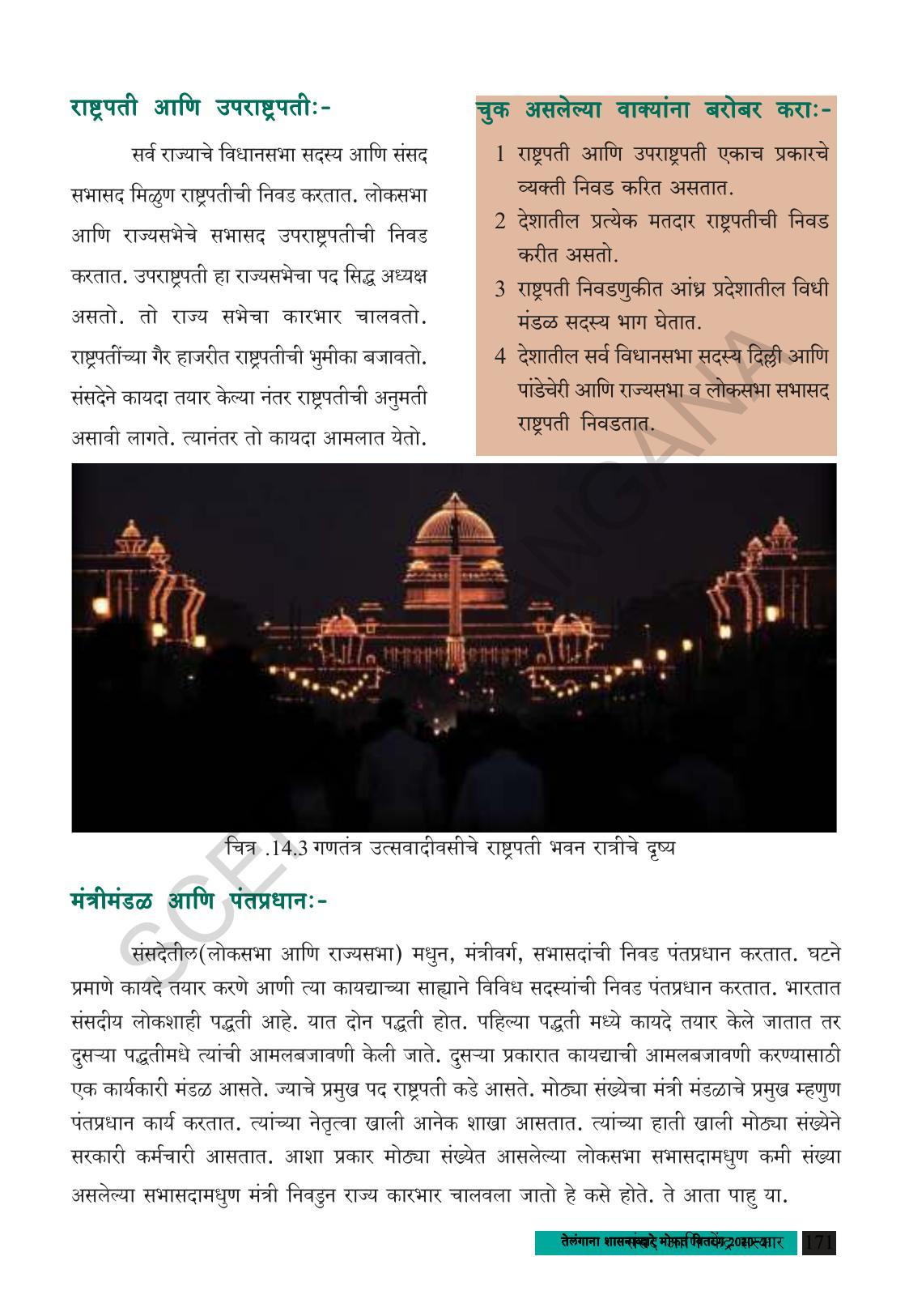 TS SCERT Class 8 Social Science (Marathi Medium) Text Book - Page 181