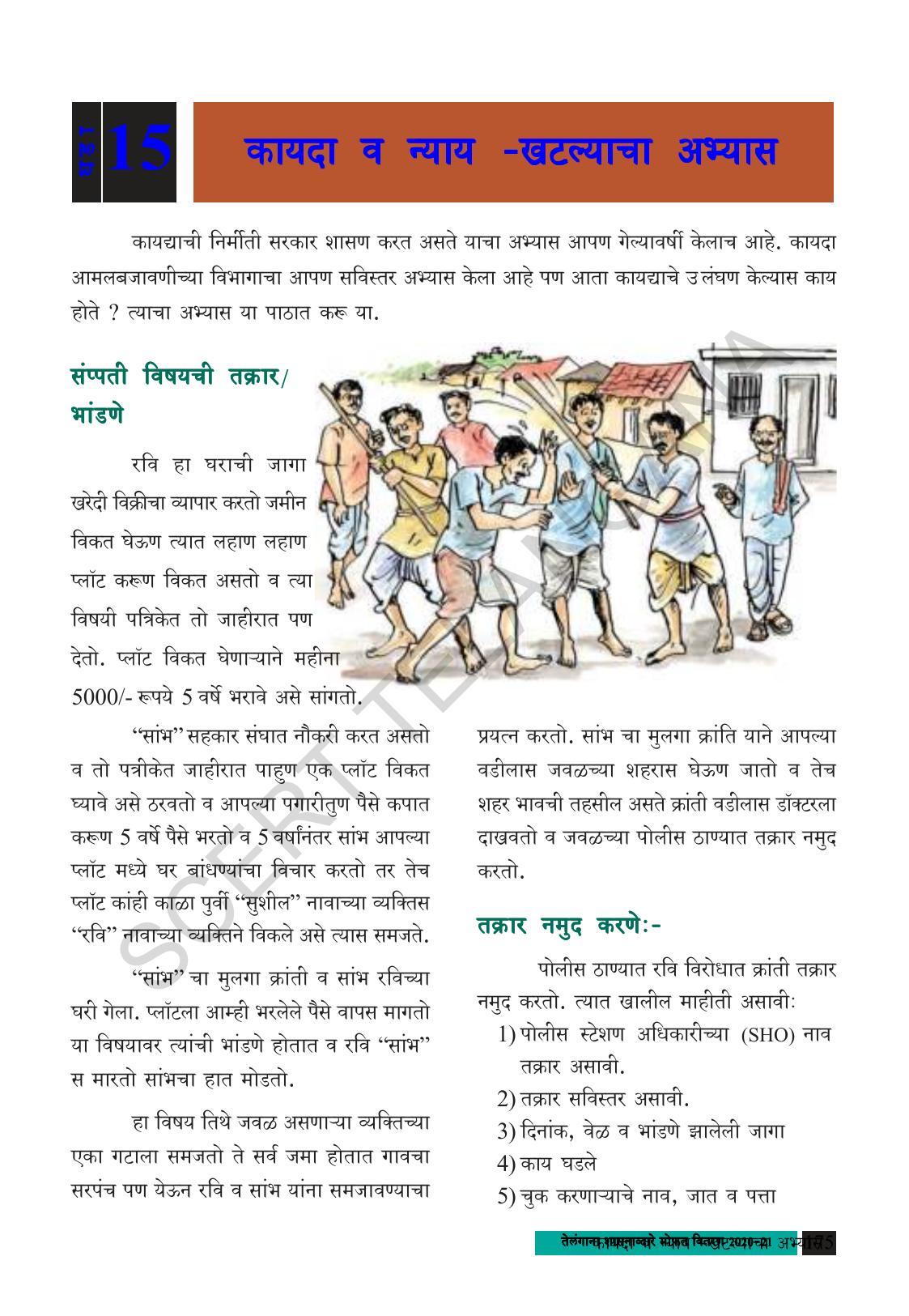 TS SCERT Class 8 Social Science (Marathi Medium) Text Book - Page 185