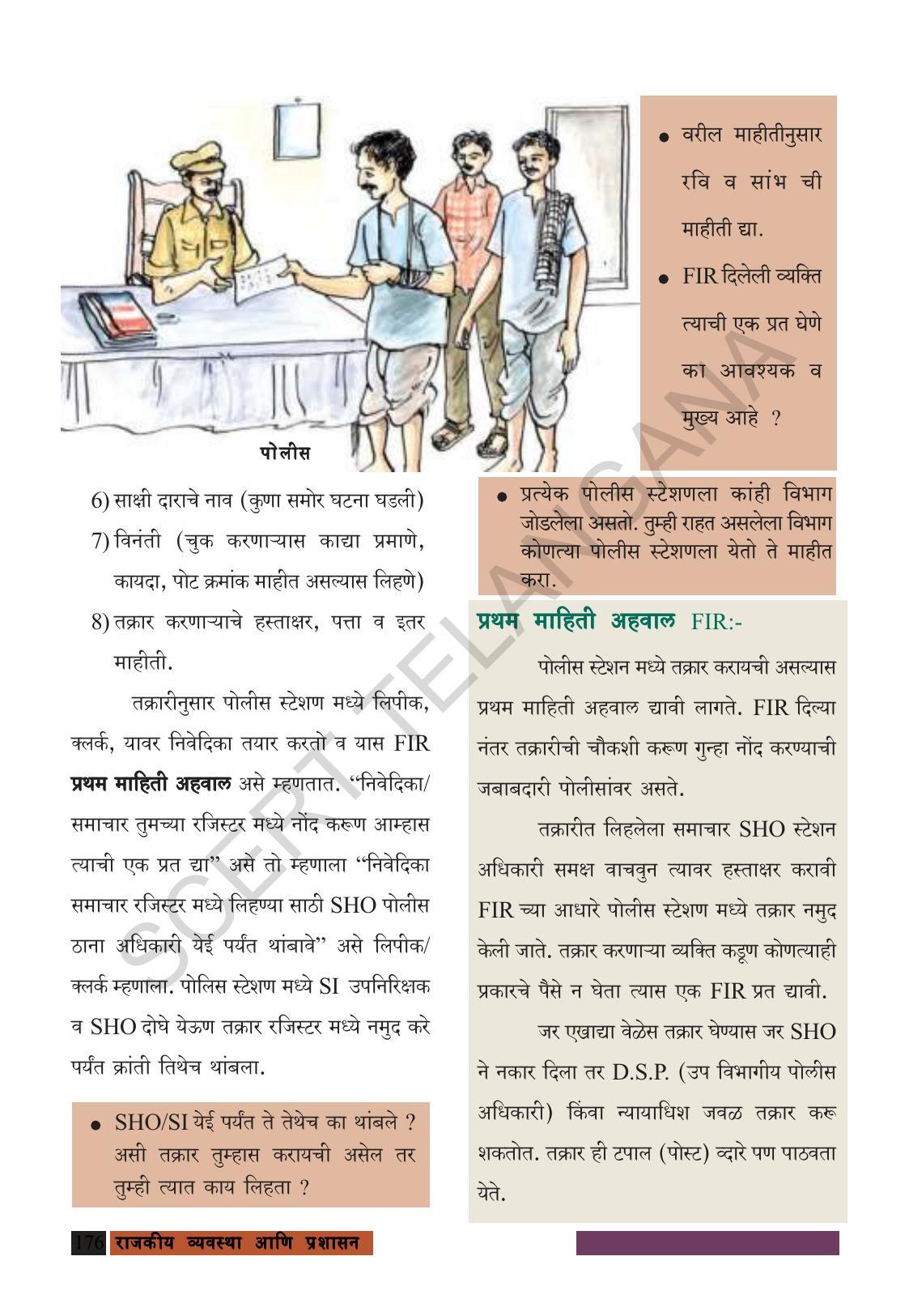 TS SCERT Class 8 Social Science (Marathi Medium) Text Book - Page 186