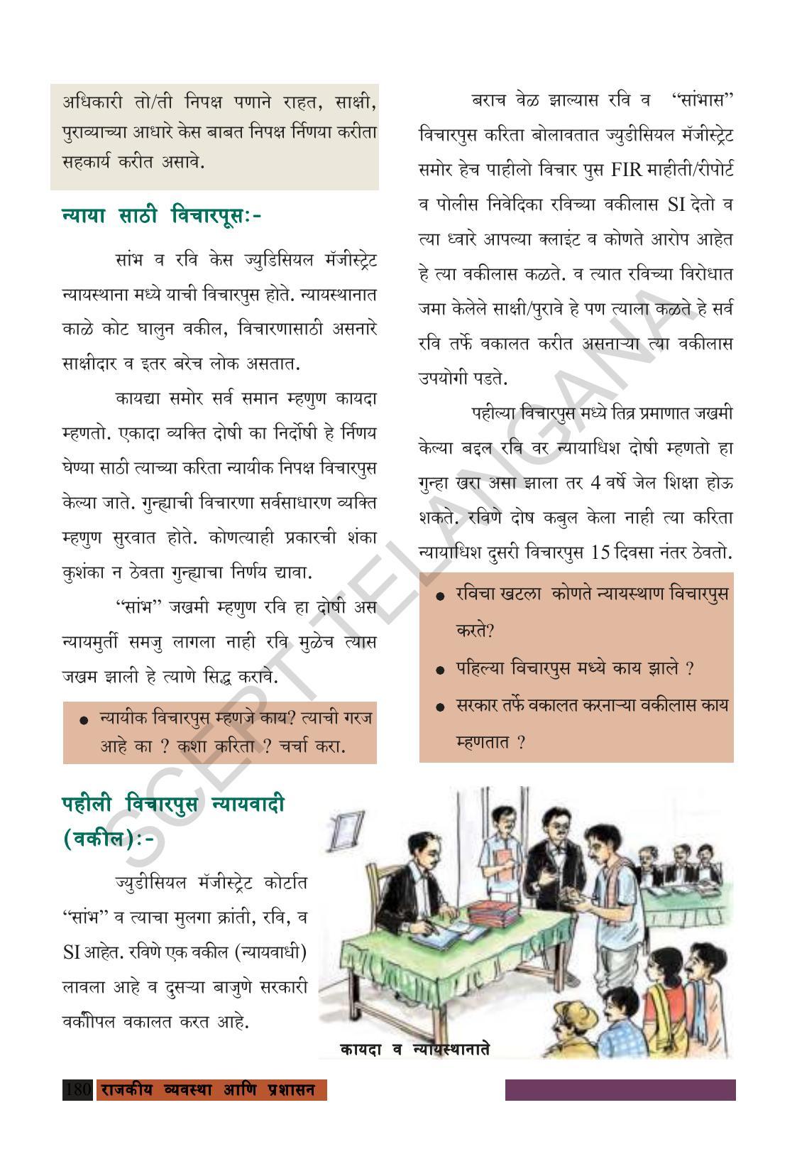 TS SCERT Class 8 Social Science (Marathi Medium) Text Book - Page 190