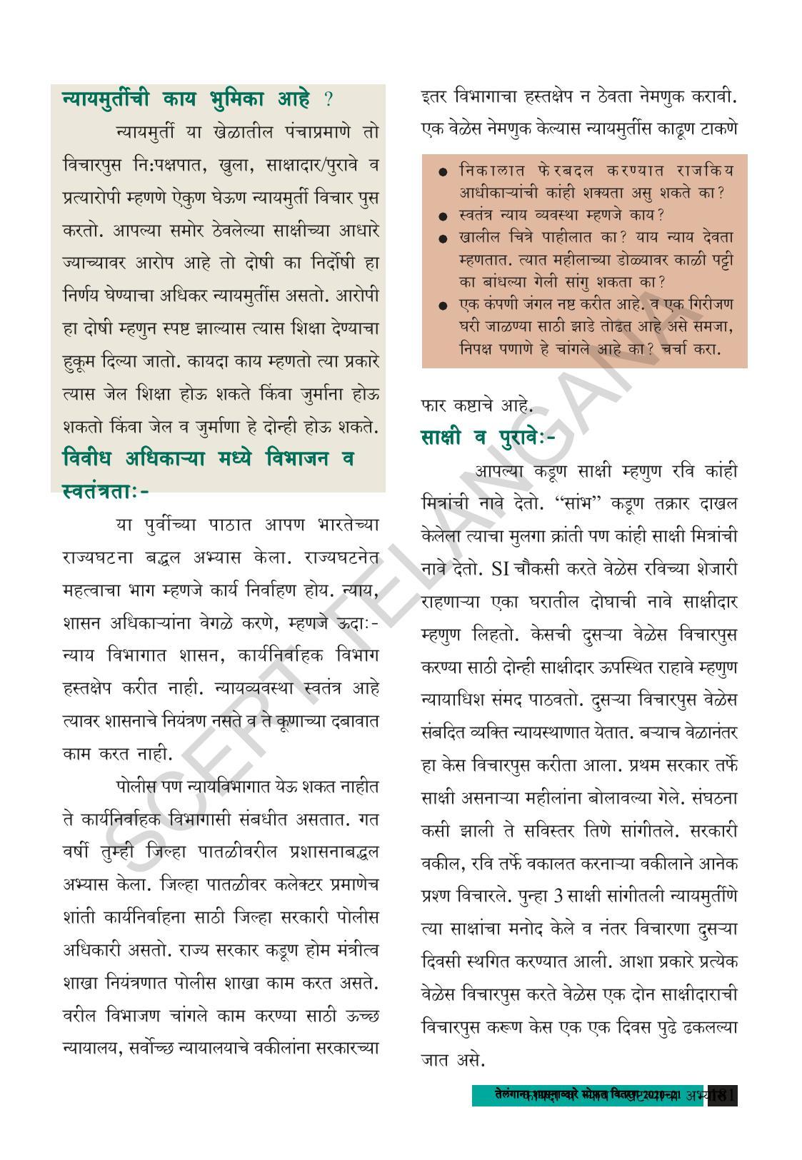TS SCERT Class 8 Social Science (Marathi Medium) Text Book - Page 191