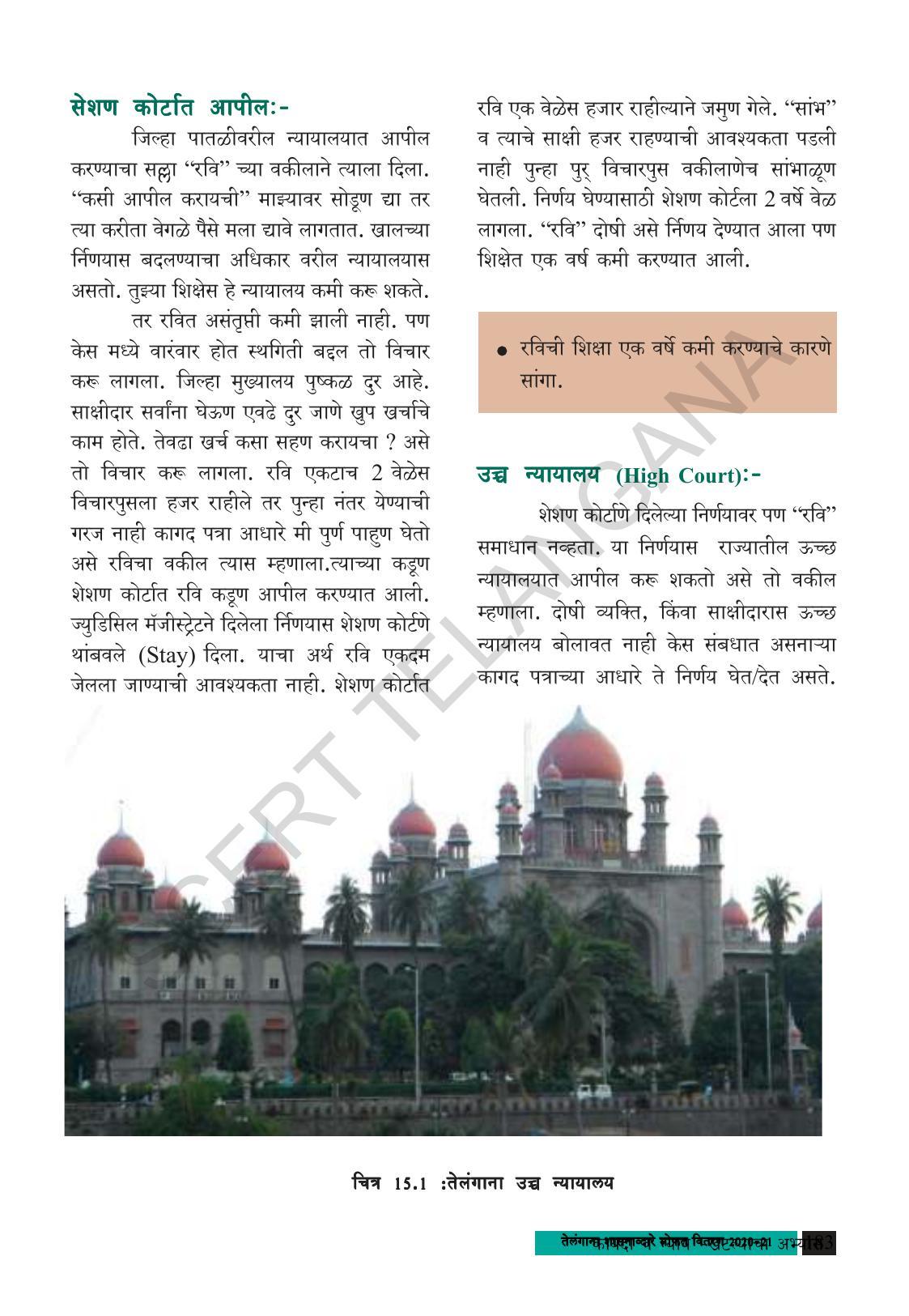 TS SCERT Class 8 Social Science (Marathi Medium) Text Book - Page 193
