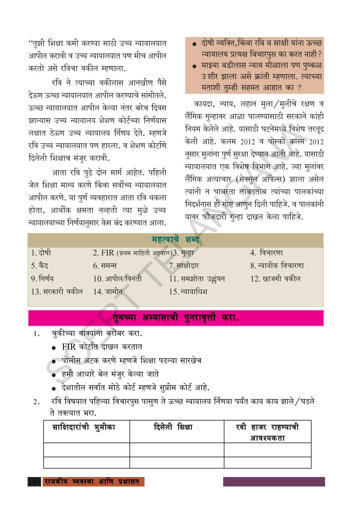 TS SCERT Class 8 Social Science (Marathi Medium) Text Book - Page 194
