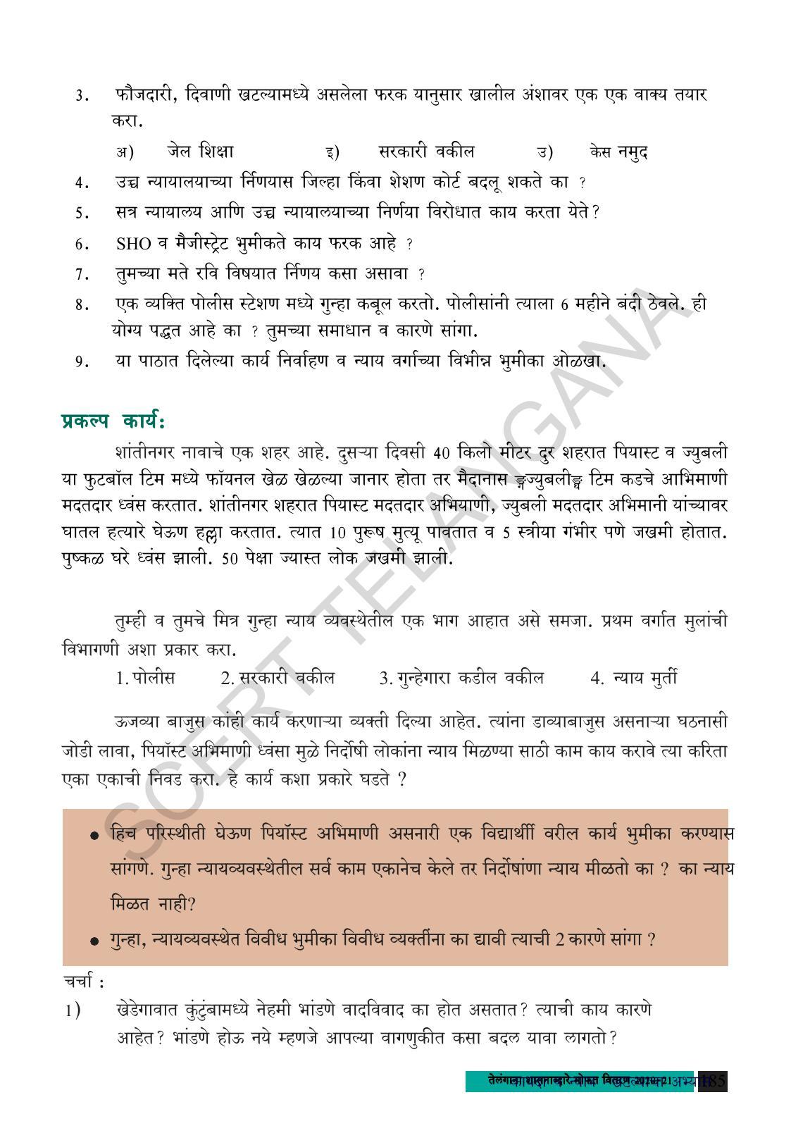 TS SCERT Class 8 Social Science (Marathi Medium) Text Book - Page 195