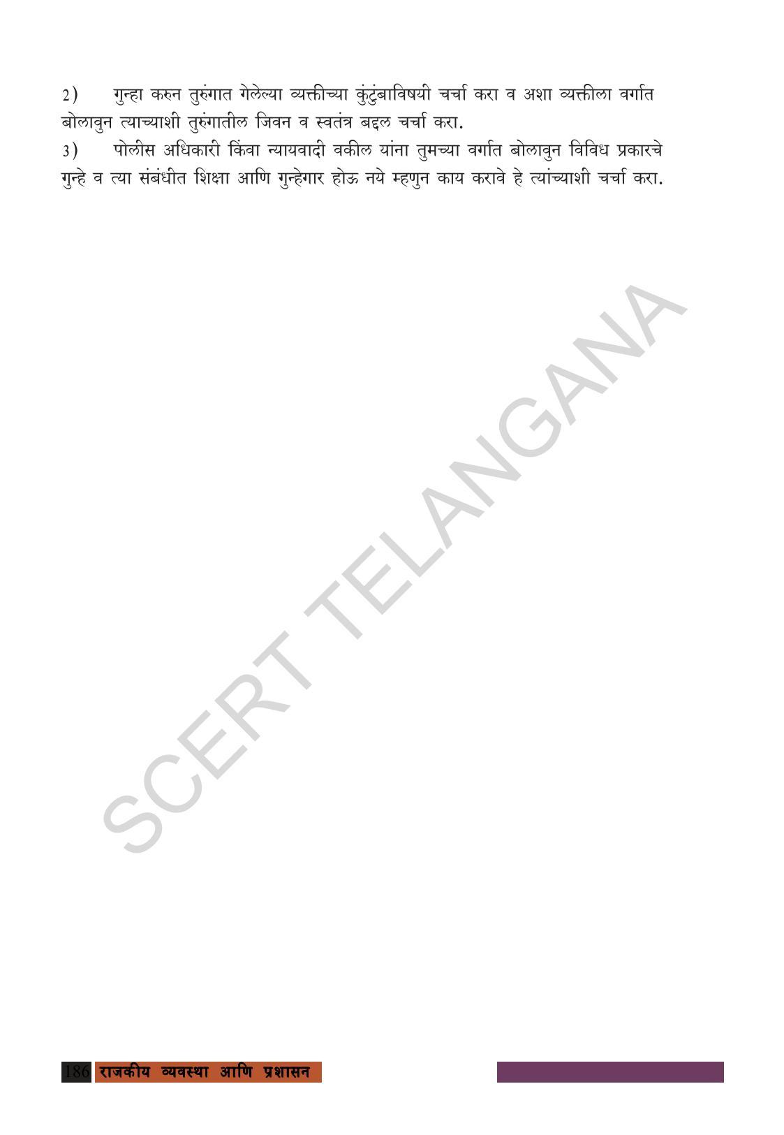 TS SCERT Class 8 Social Science (Marathi Medium) Text Book - Page 196