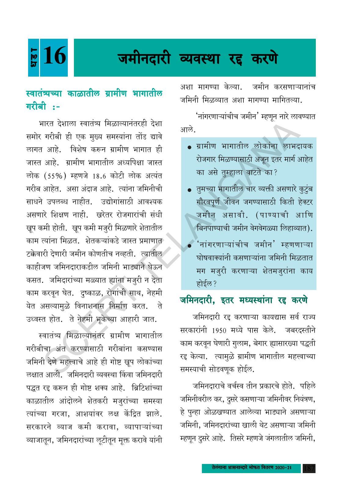 TS SCERT Class 8 Social Science (Marathi Medium) Text Book - Page 197