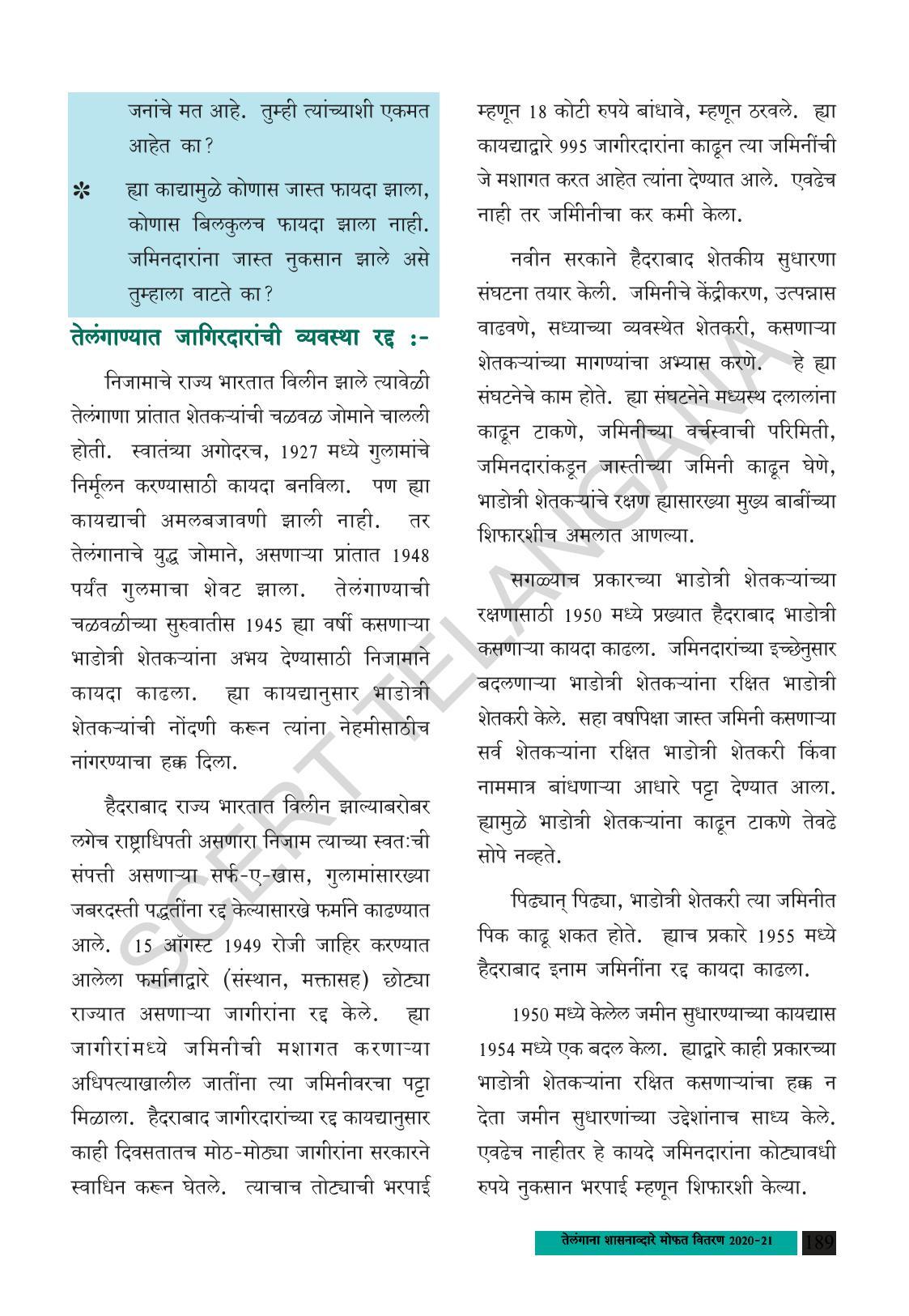 TS SCERT Class 8 Social Science (Marathi Medium) Text Book - Page 199