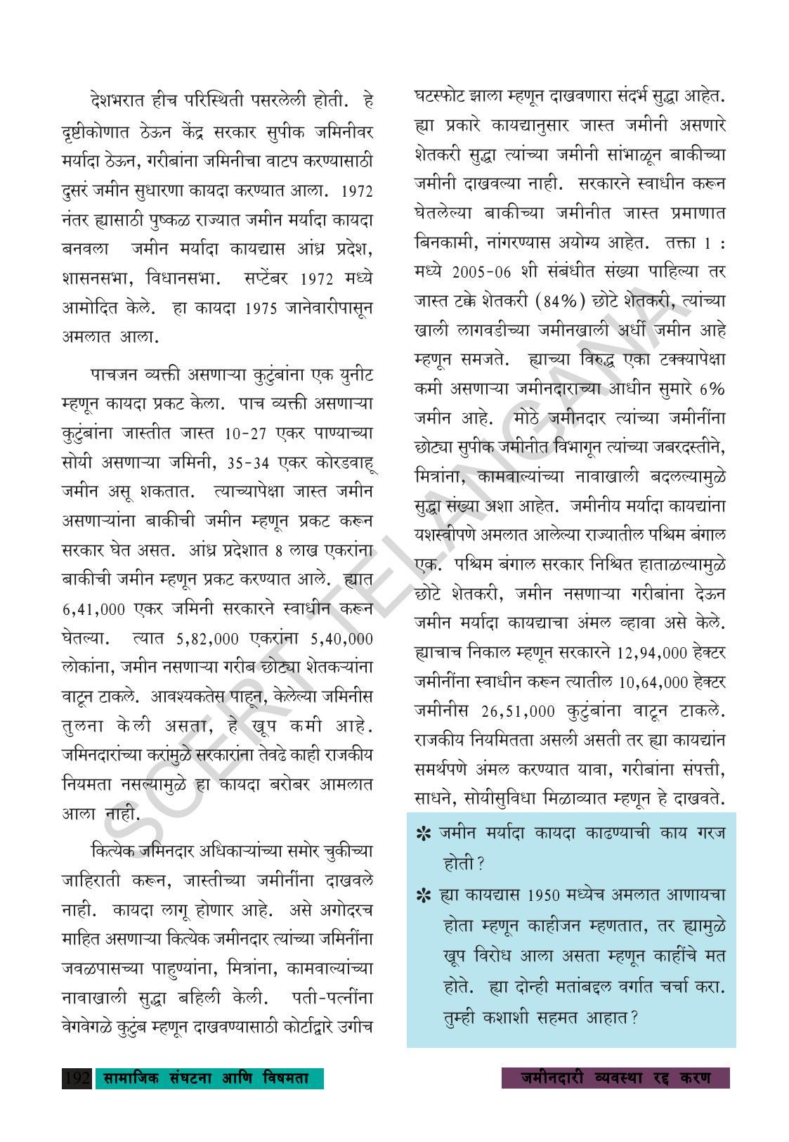 TS SCERT Class 8 Social Science (Marathi Medium) Text Book - Page 202
