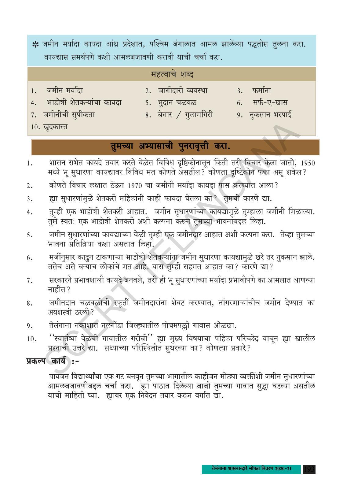 TS SCERT Class 8 Social Science (Marathi Medium) Text Book - Page 203