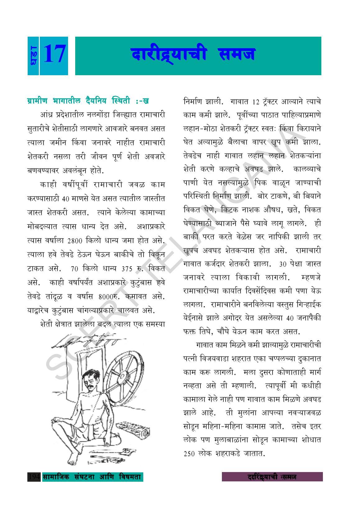 TS SCERT Class 8 Social Science (Marathi Medium) Text Book - Page 204