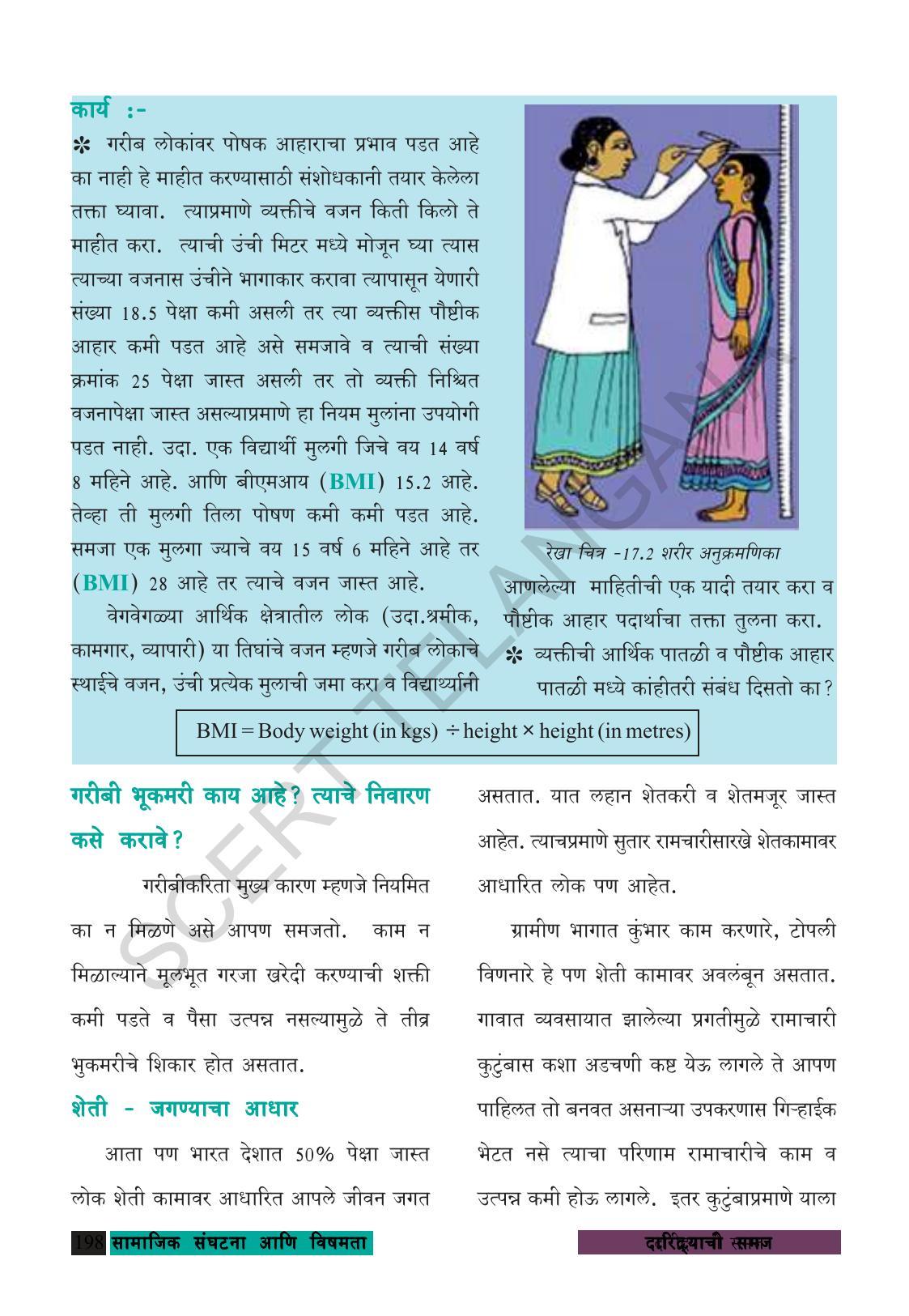 TS SCERT Class 8 Social Science (Marathi Medium) Text Book - Page 208