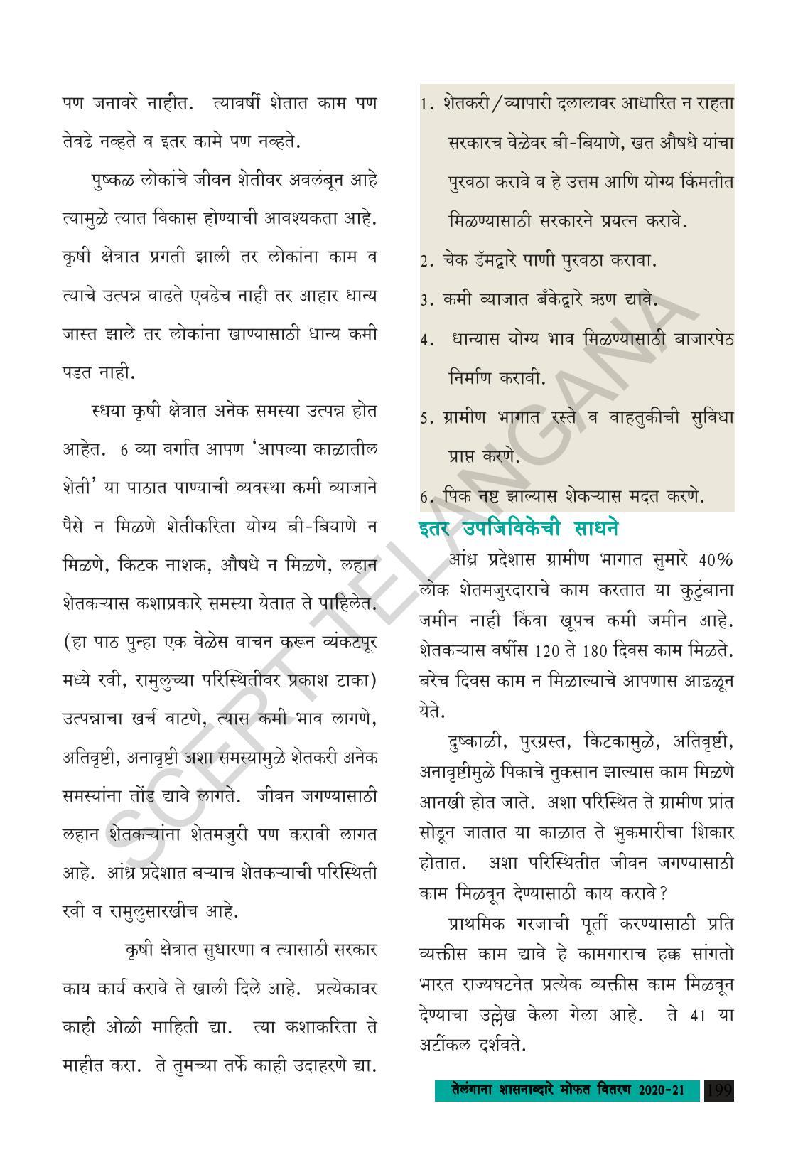 TS SCERT Class 8 Social Science (Marathi Medium) Text Book - Page 209