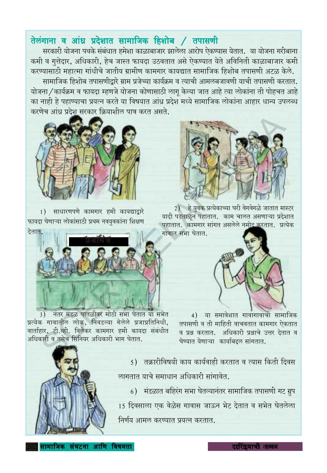 TS SCERT Class 8 Social Science (Marathi Medium) Text Book - Page 212