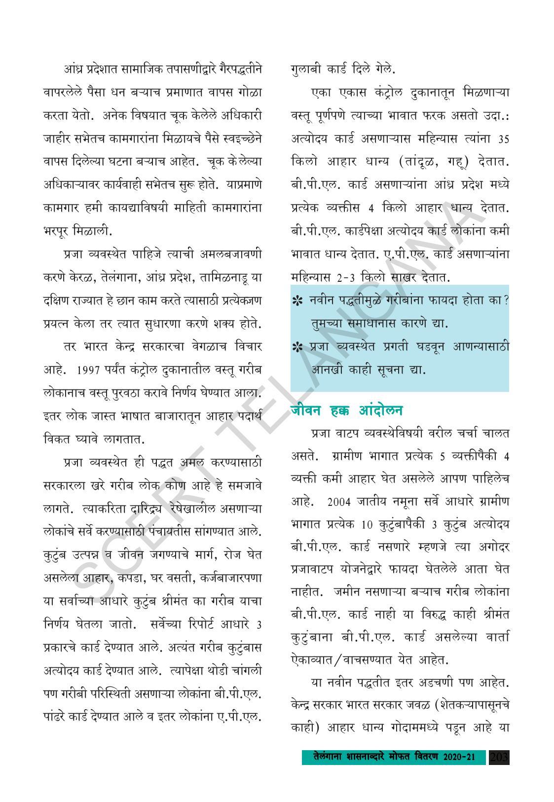 TS SCERT Class 8 Social Science (Marathi Medium) Text Book - Page 213