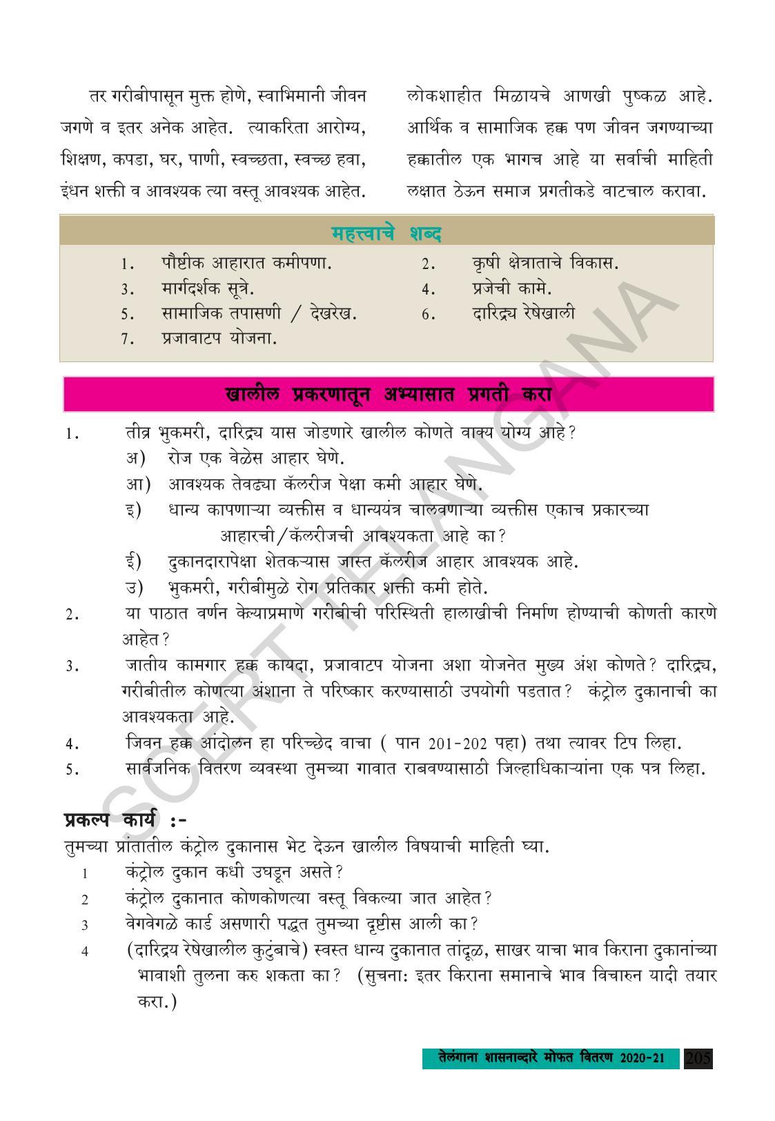 TS SCERT Class 8 Social Science (Marathi Medium) Text Book - Page 215