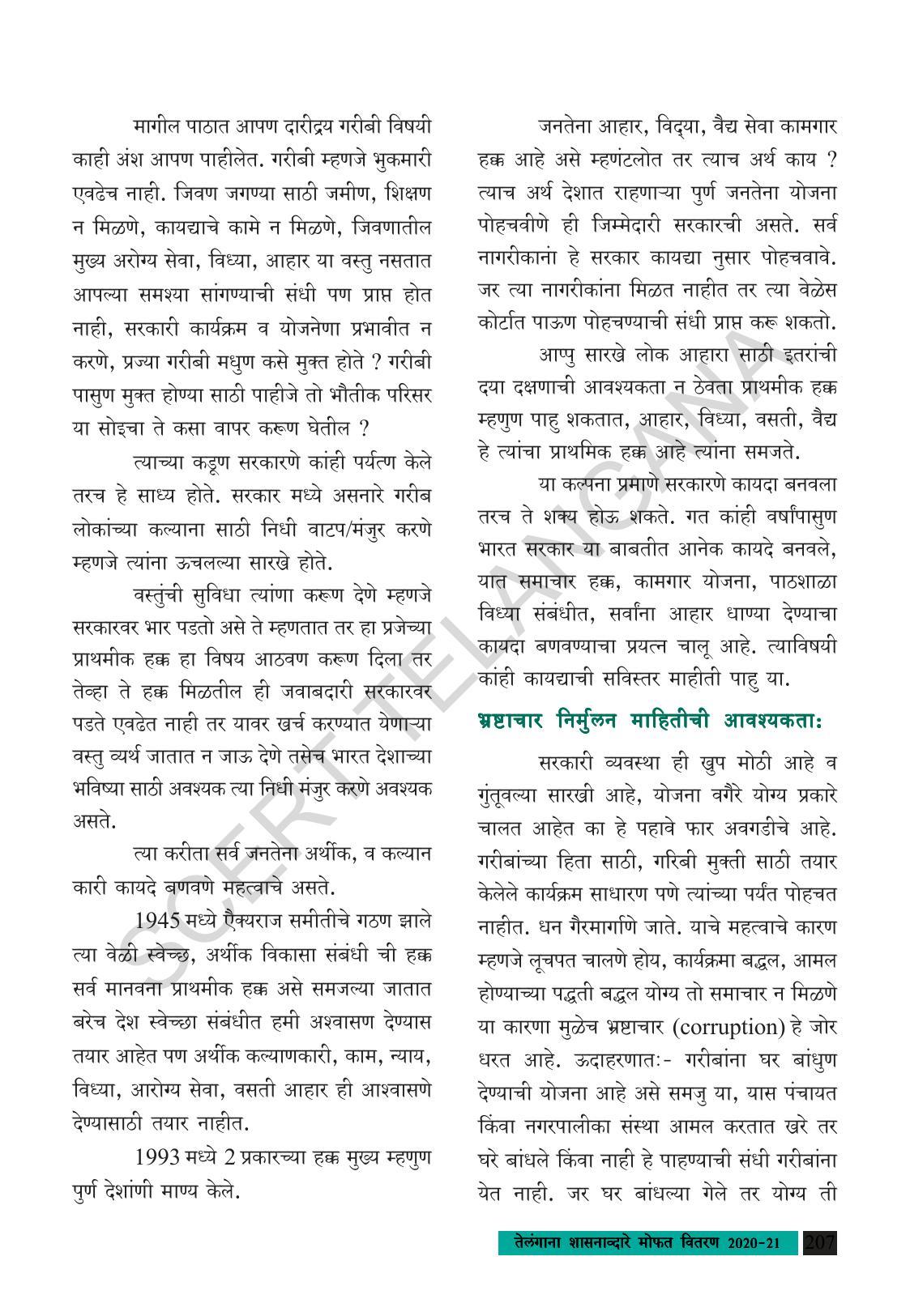 TS SCERT Class 8 Social Science (Marathi Medium) Text Book - Page 217