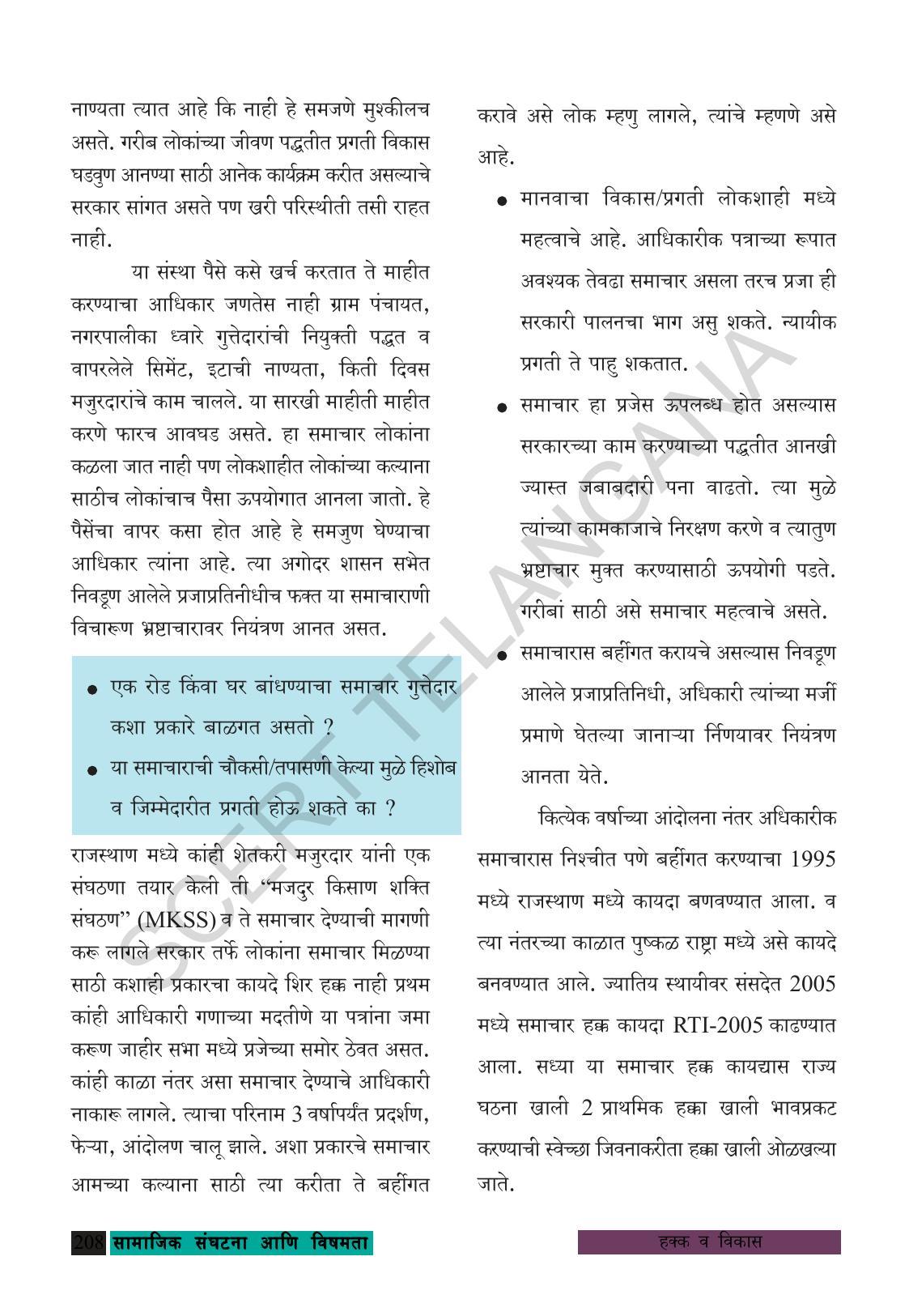 TS SCERT Class 8 Social Science (Marathi Medium) Text Book - Page 218