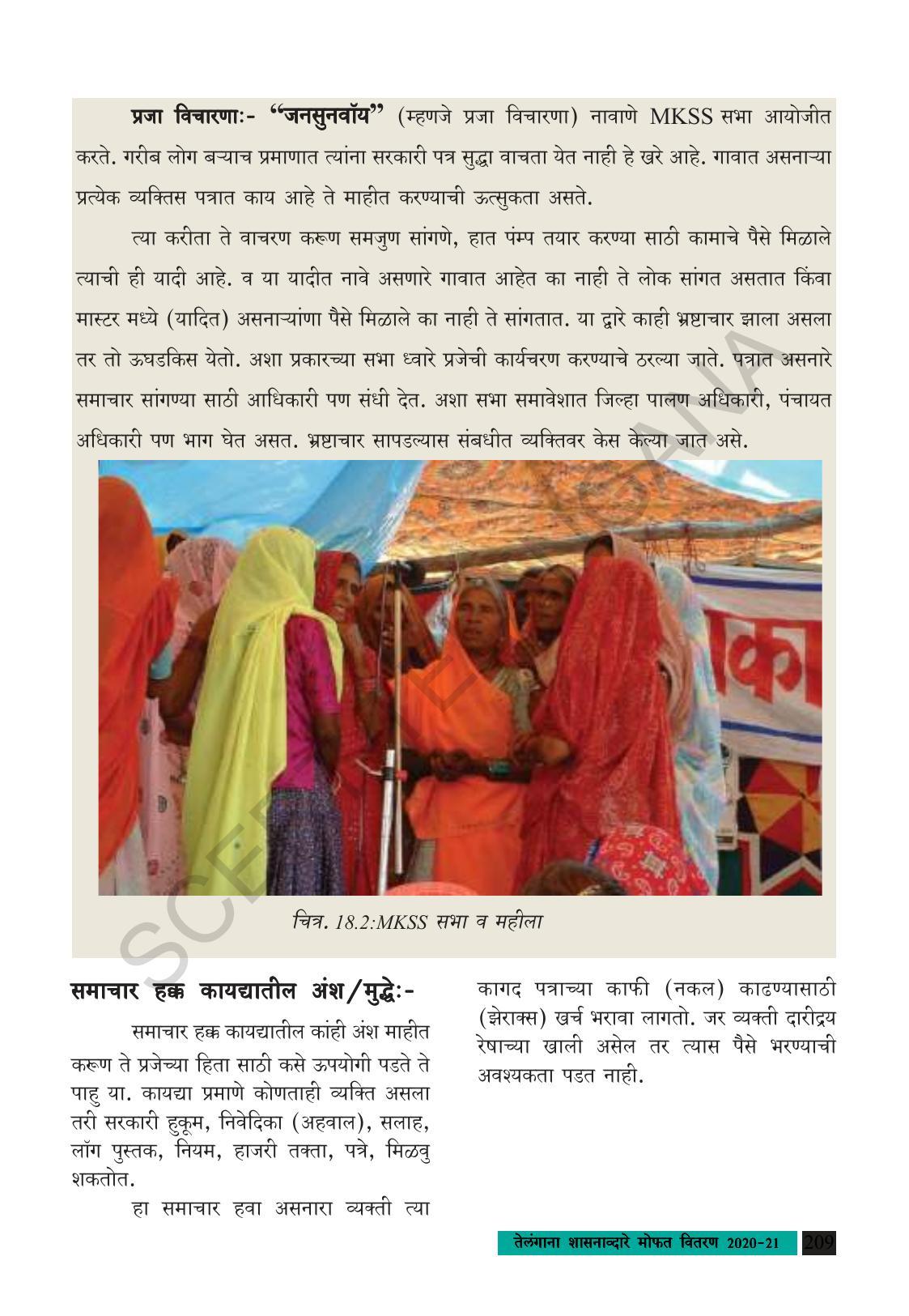 TS SCERT Class 8 Social Science (Marathi Medium) Text Book - Page 219