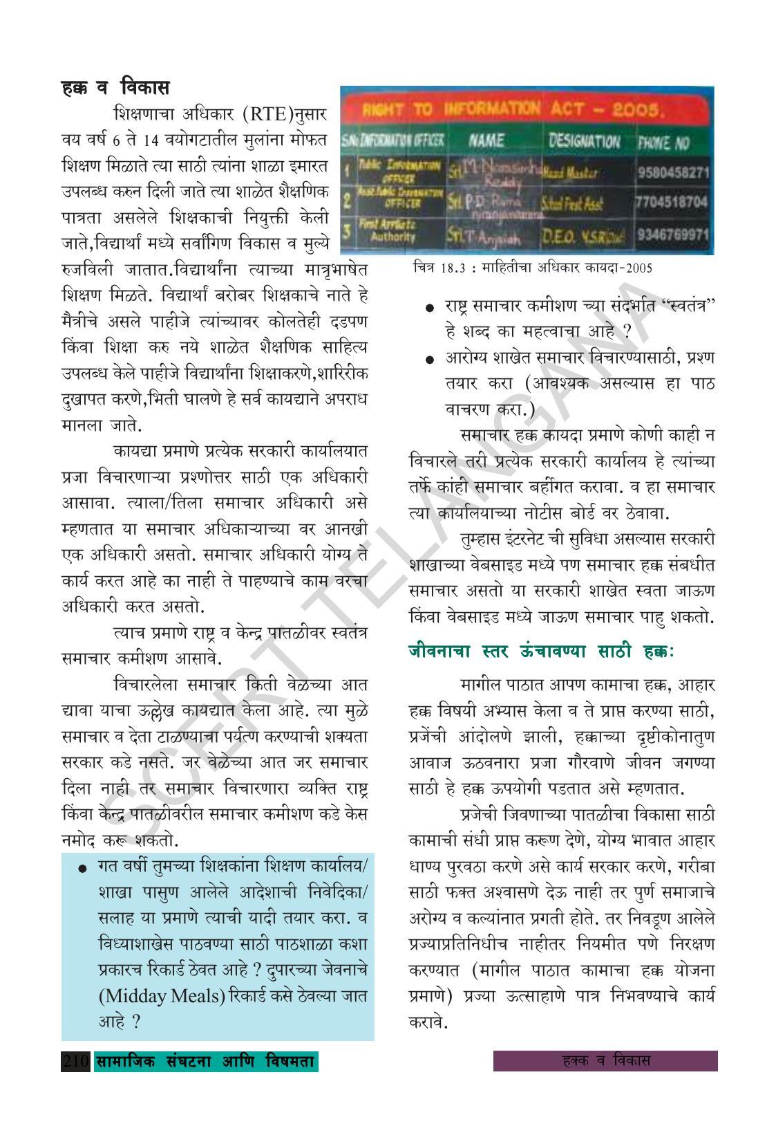 TS SCERT Class 8 Social Science (Marathi Medium) Text Book - Page 220