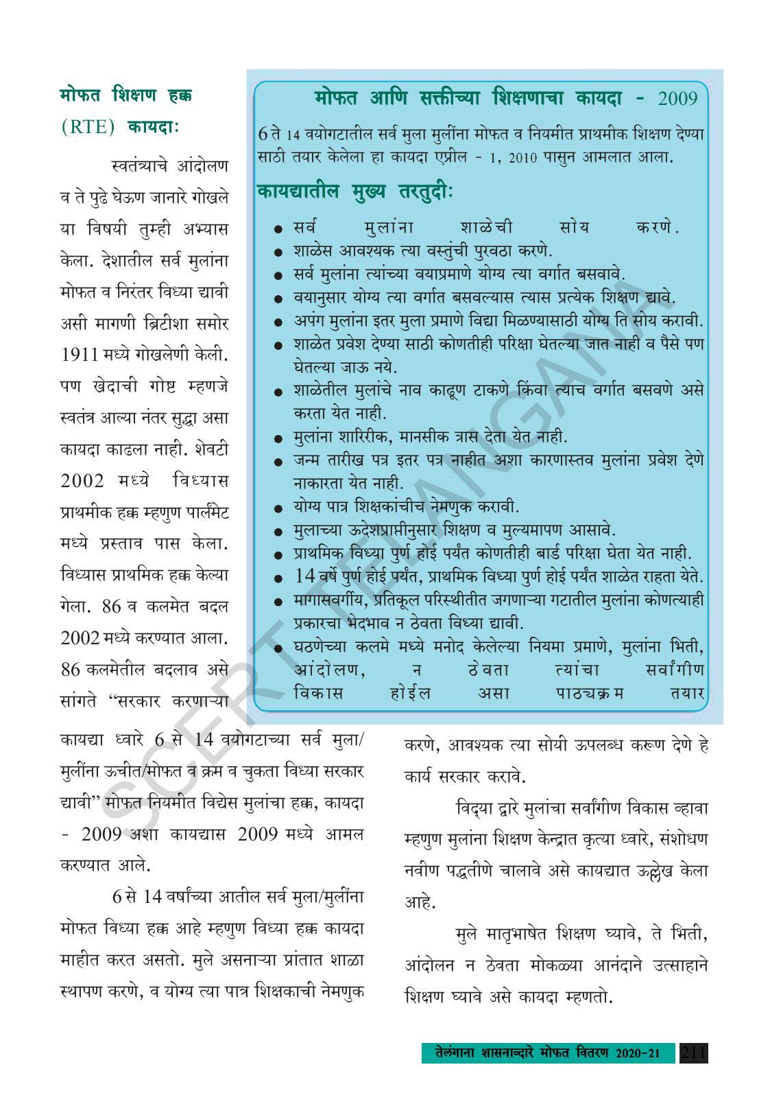 TS SCERT Class 8 Social Science (Marathi Medium) Text Book - Page 221