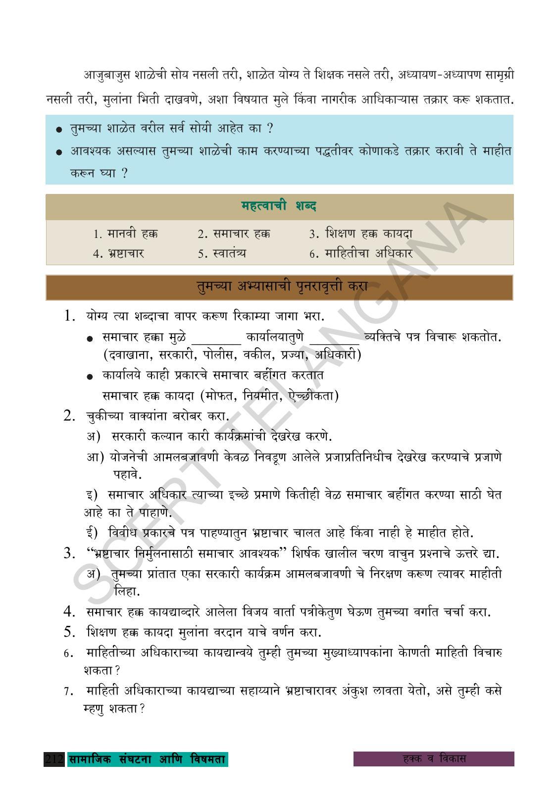 TS SCERT Class 8 Social Science (Marathi Medium) Text Book - Page 222
